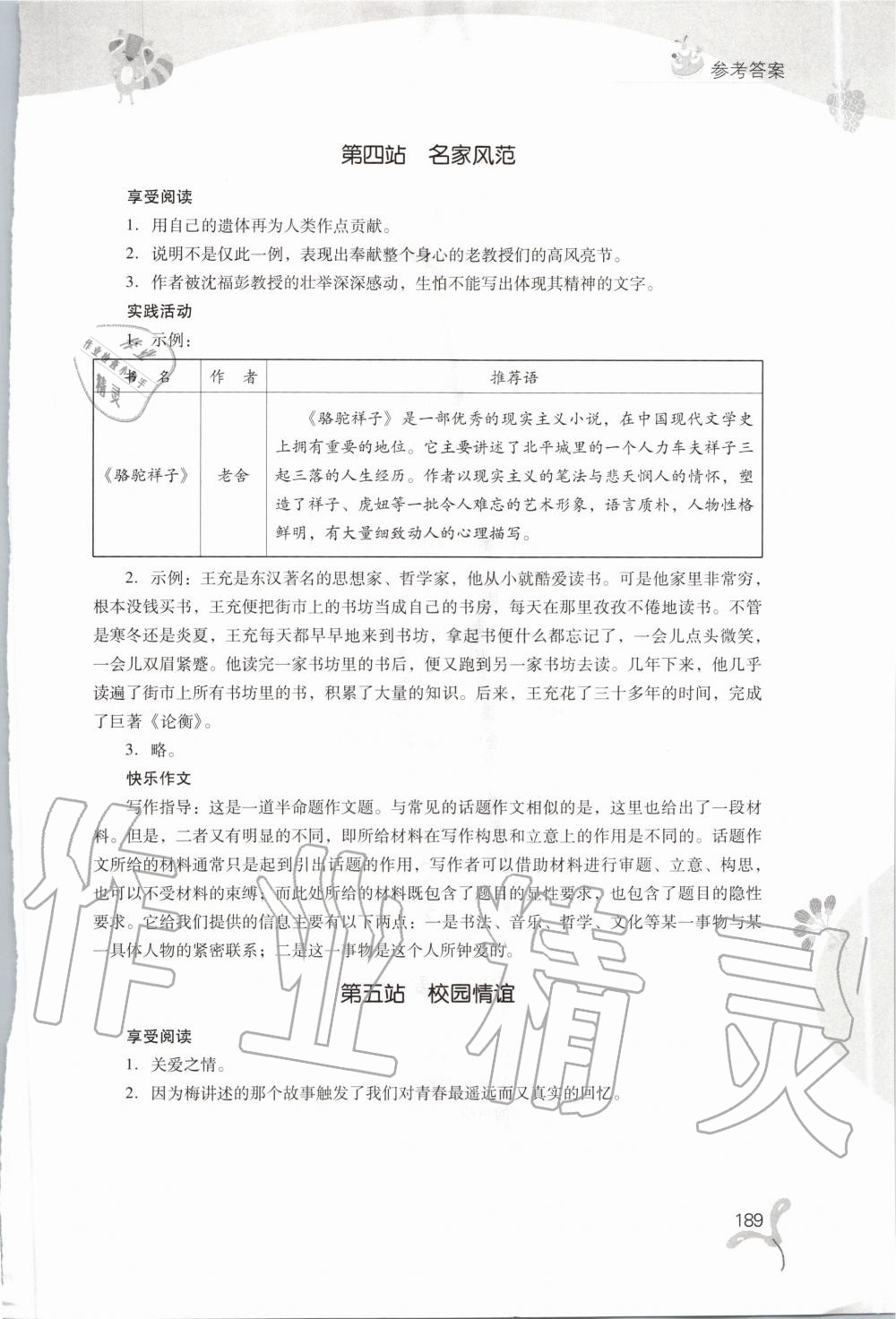 2020年快乐暑假七年级综合B版山西教育出版社 参考答案第4页