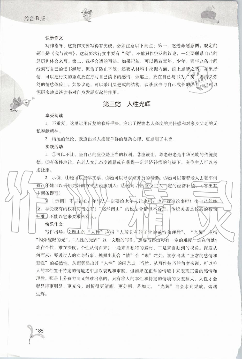 2020年快樂暑假七年級(jí)綜合B版山西教育出版社 參考答案第3頁