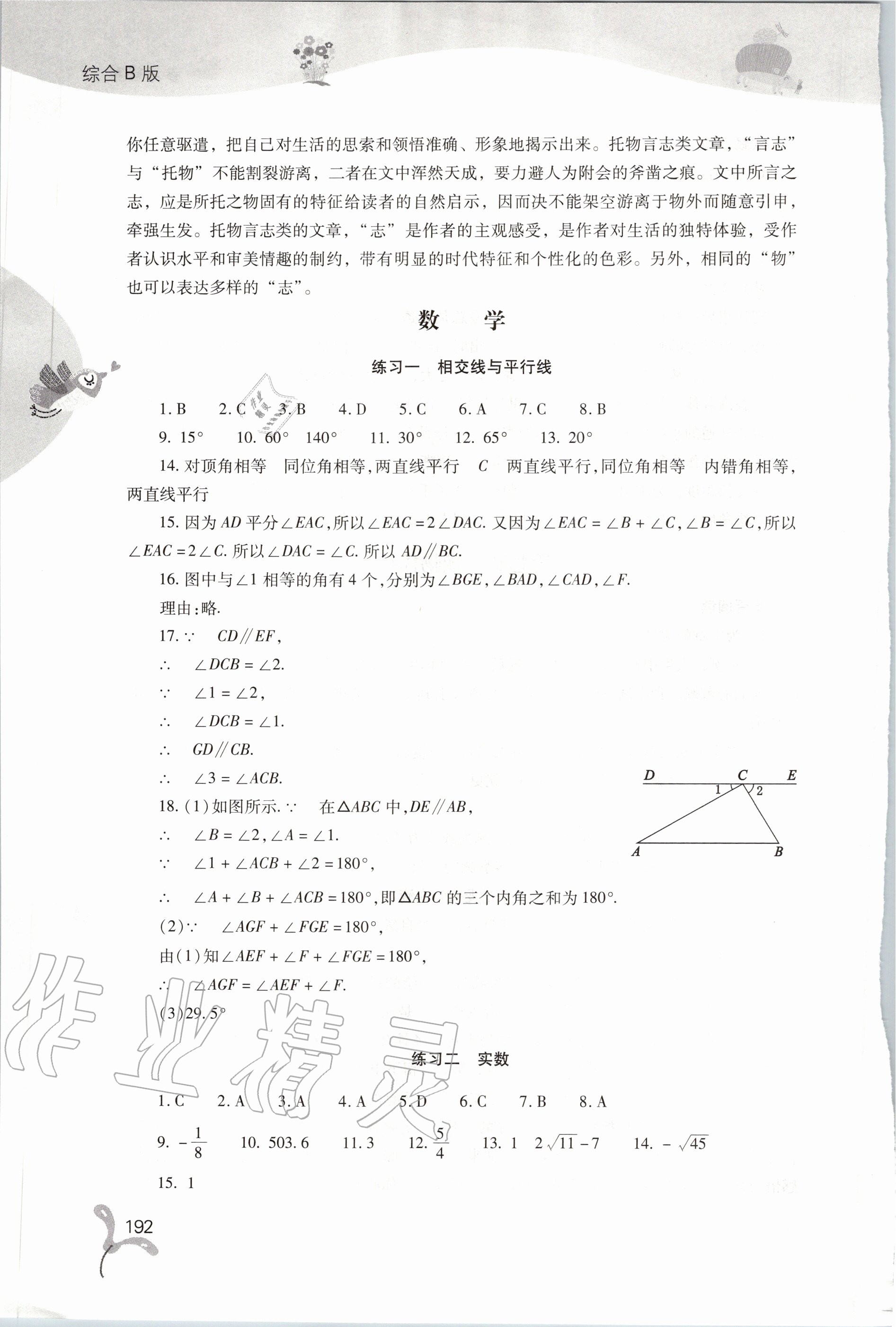 2020年快乐暑假七年级综合B版山西教育出版社 参考答案第7页