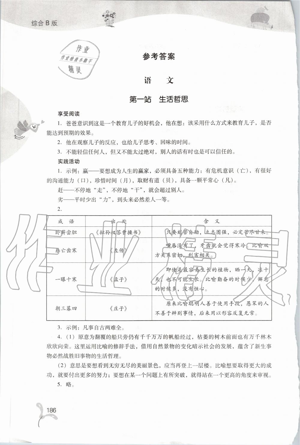 2020年快乐暑假七年级综合B版山西教育出版社 参考答案第1页