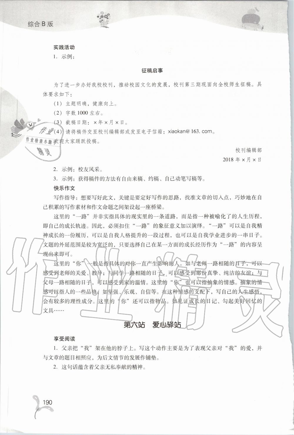 2020年快樂暑假七年級綜合B版山西教育出版社 參考答案第5頁