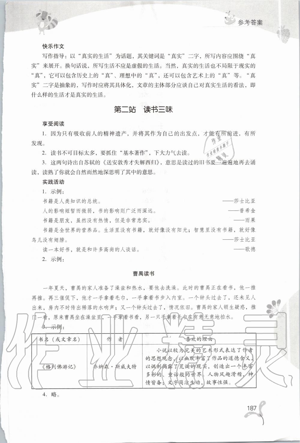 2020年快乐暑假七年级综合B版山西教育出版社 参考答案第2页