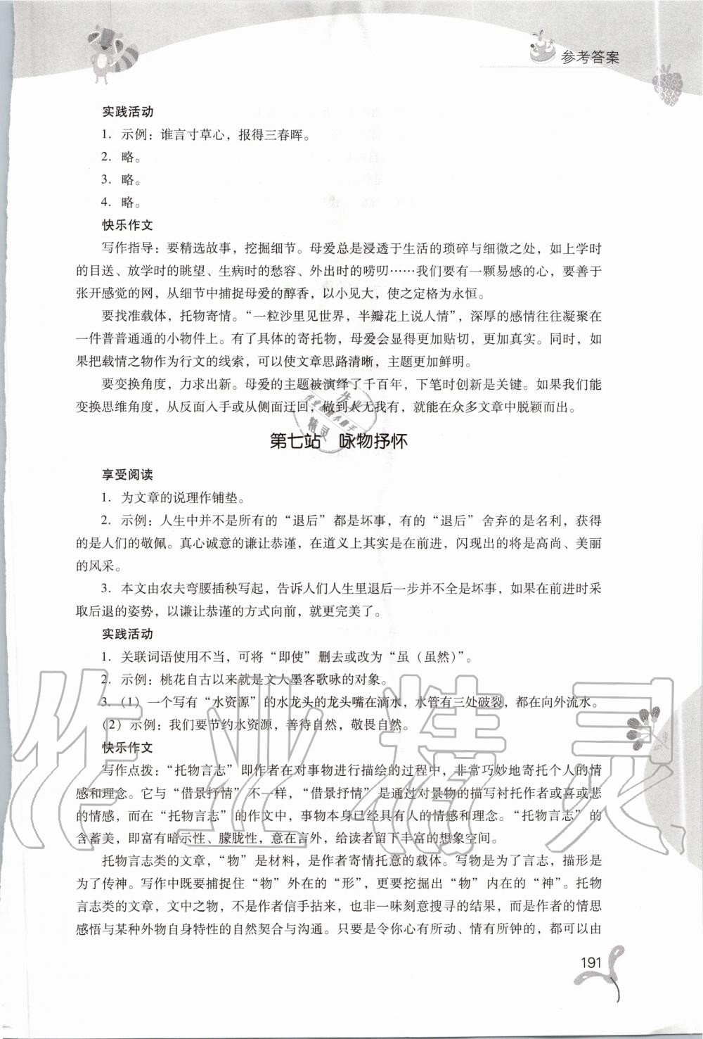 2020年快乐暑假七年级综合B版山西教育出版社 参考答案第6页