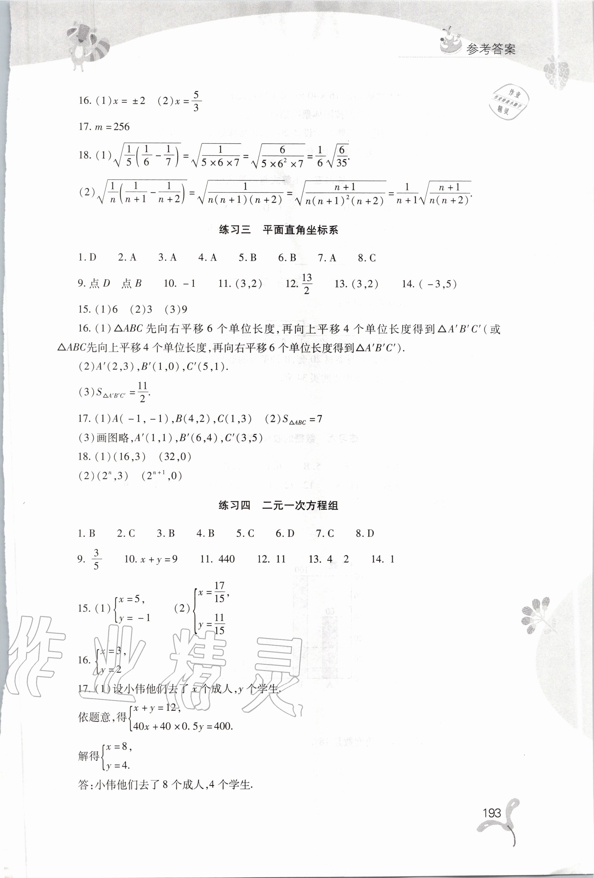 2020年快乐暑假七年级综合B版山西教育出版社 参考答案第8页