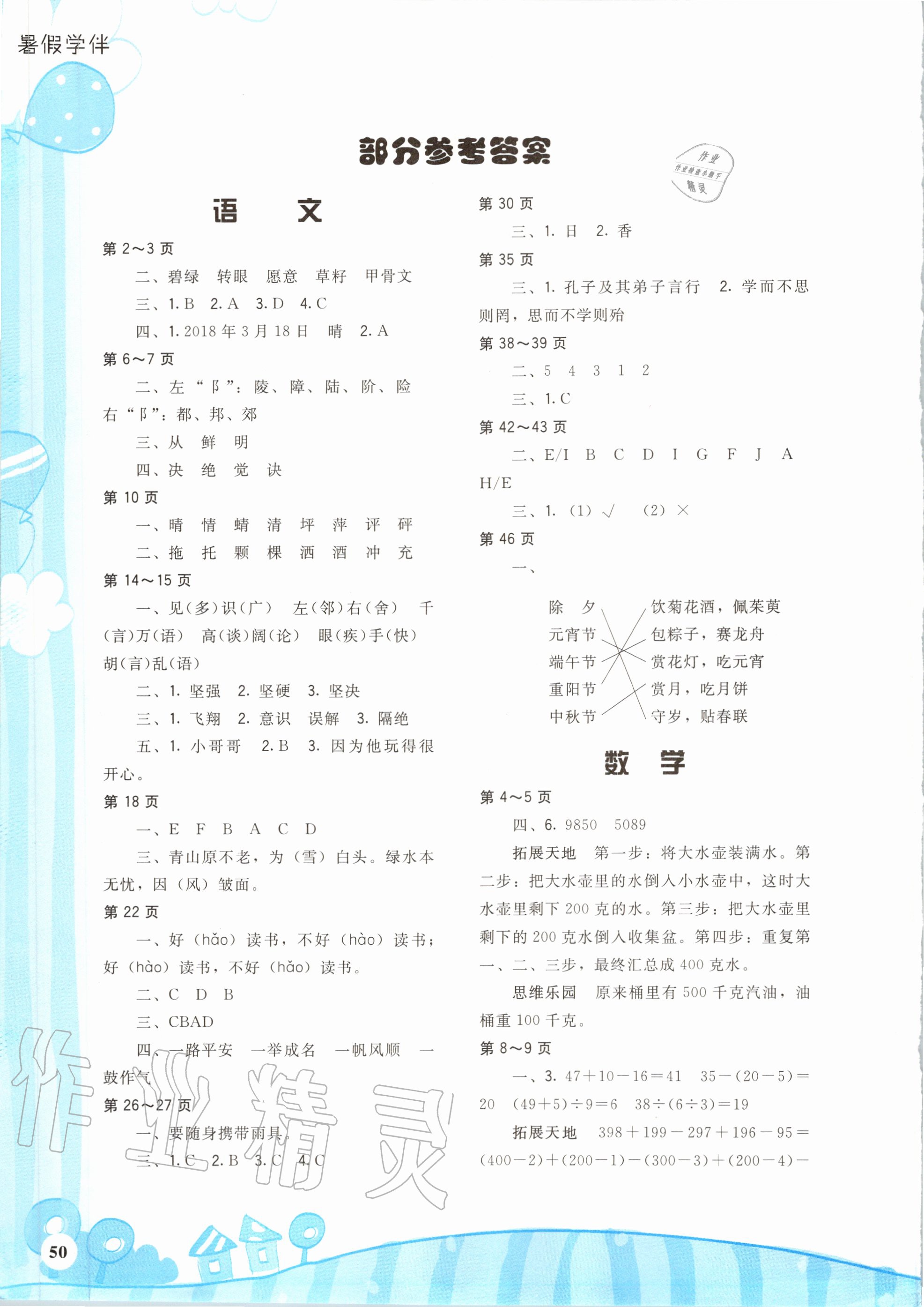 2020年暑假學伴二年級合訂本鷺江出版社 參考答案第1頁