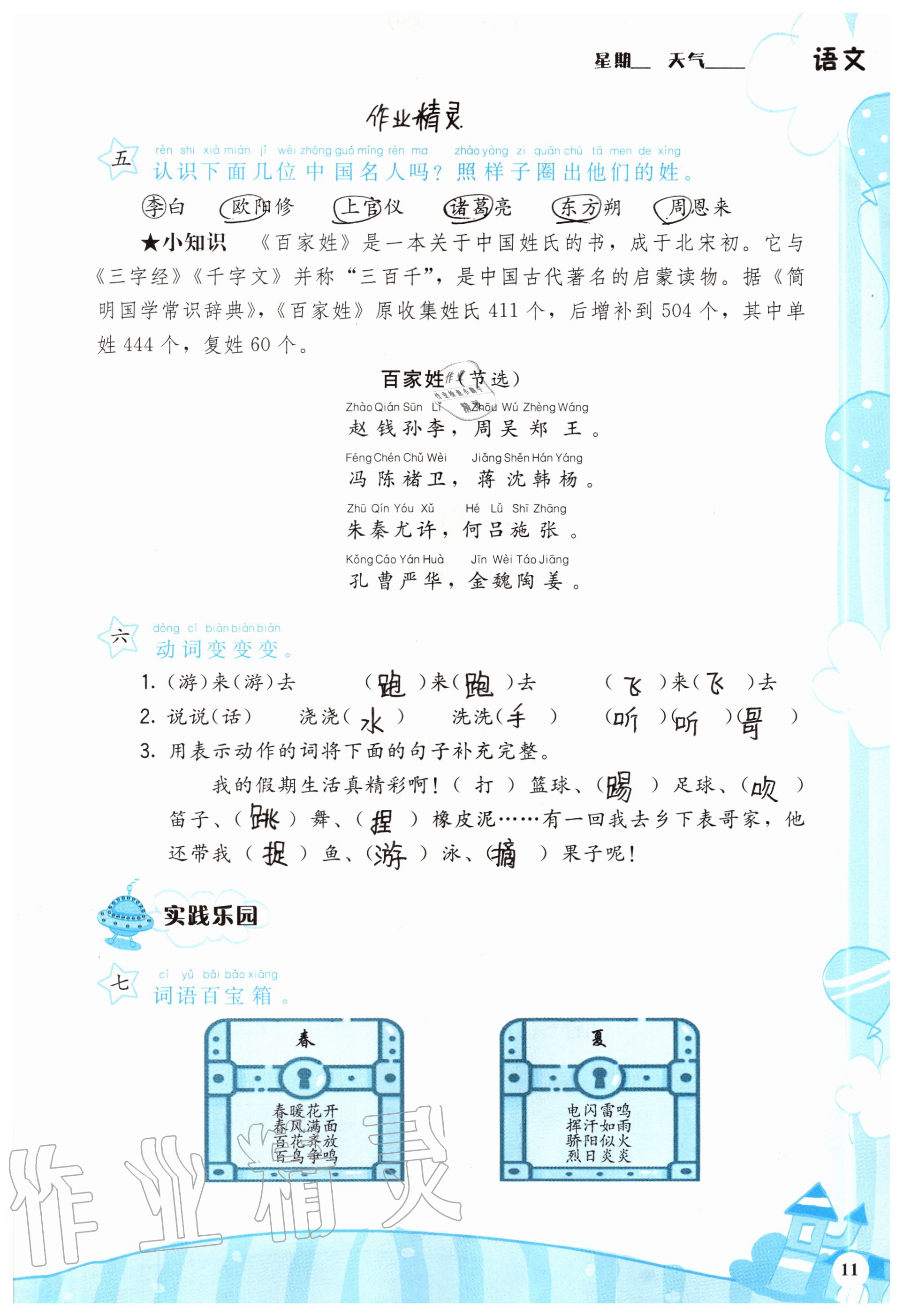 2020年暑假學(xué)伴一年級合訂本通用版鷺江出版社 參考答案第13頁