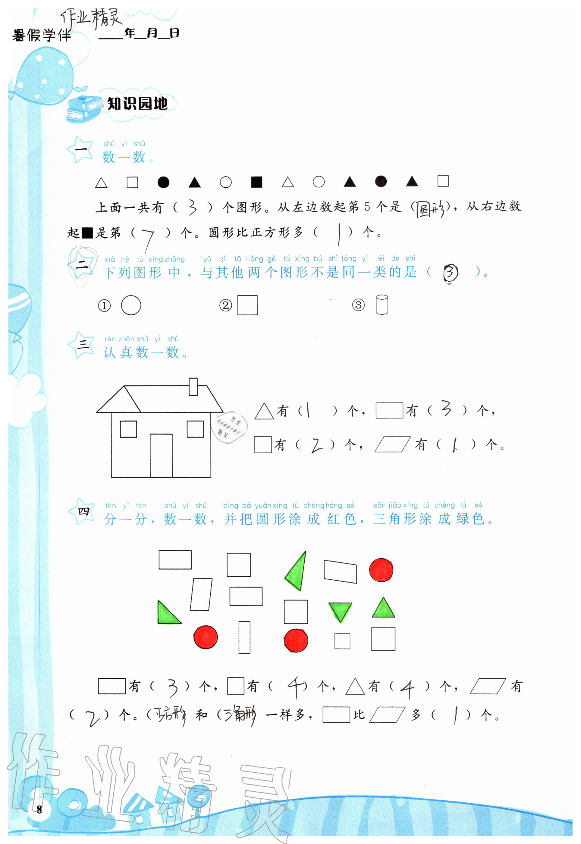 2020年暑假學伴一年級合訂本通用版鷺江出版社 參考答案第10頁