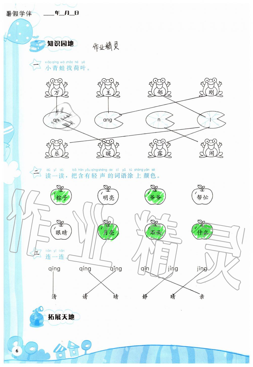2020年暑假學(xué)伴一年級合訂本通用版鷺江出版社 參考答案第8頁