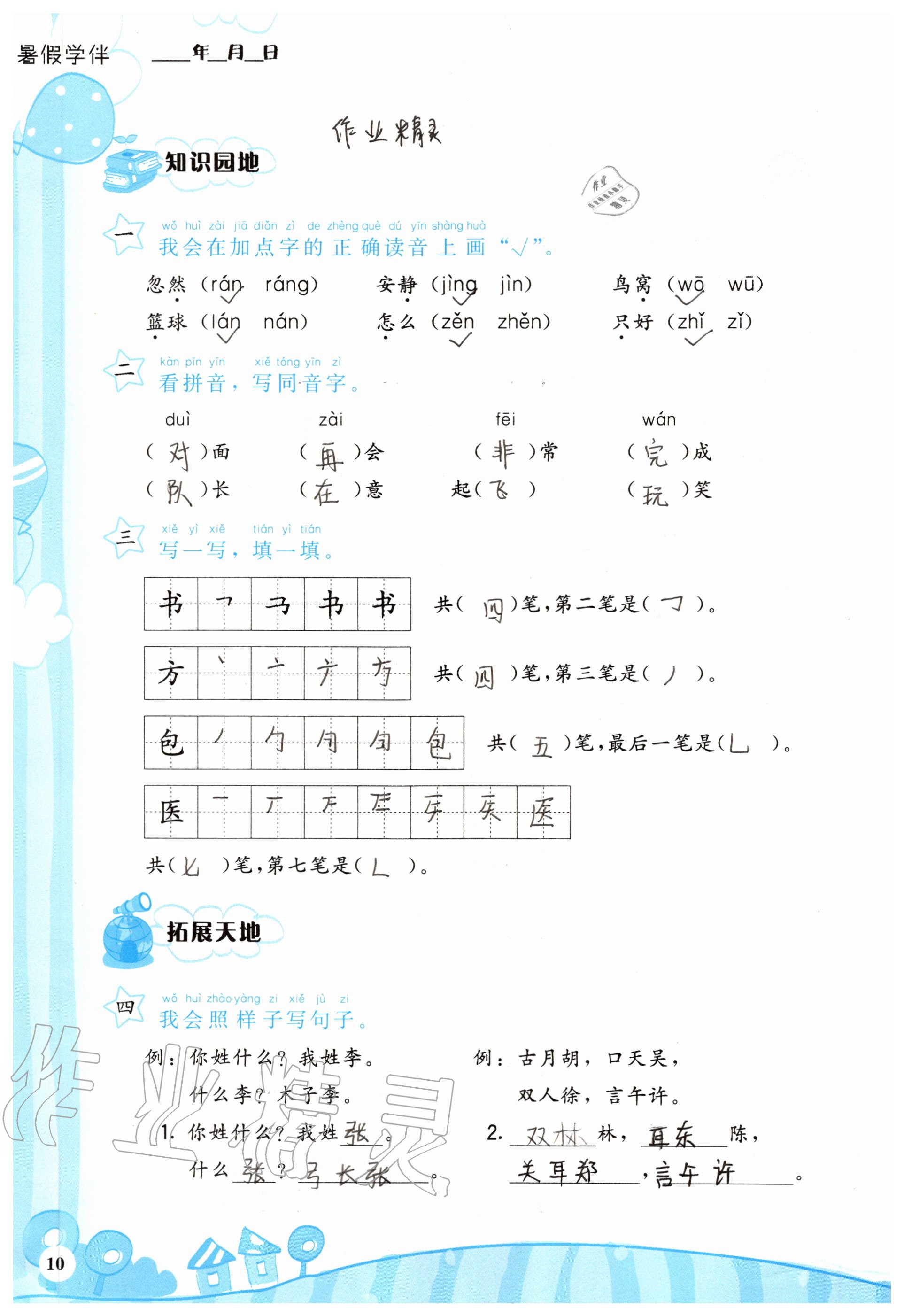 2020年暑假學(xué)伴一年級合訂本通用版鷺江出版社 參考答案第12頁