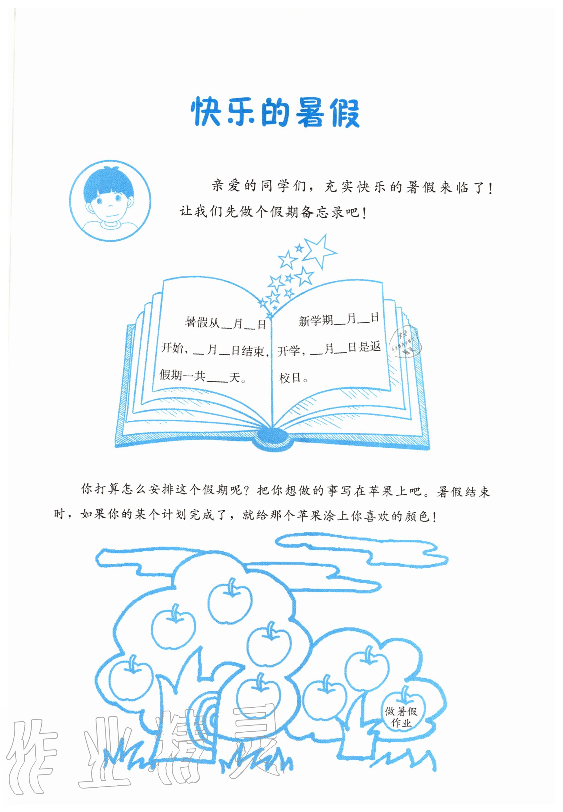 2020年暑假學(xué)伴一年級(jí)合訂本通用版鷺江出版社 參考答案第3頁(yè)