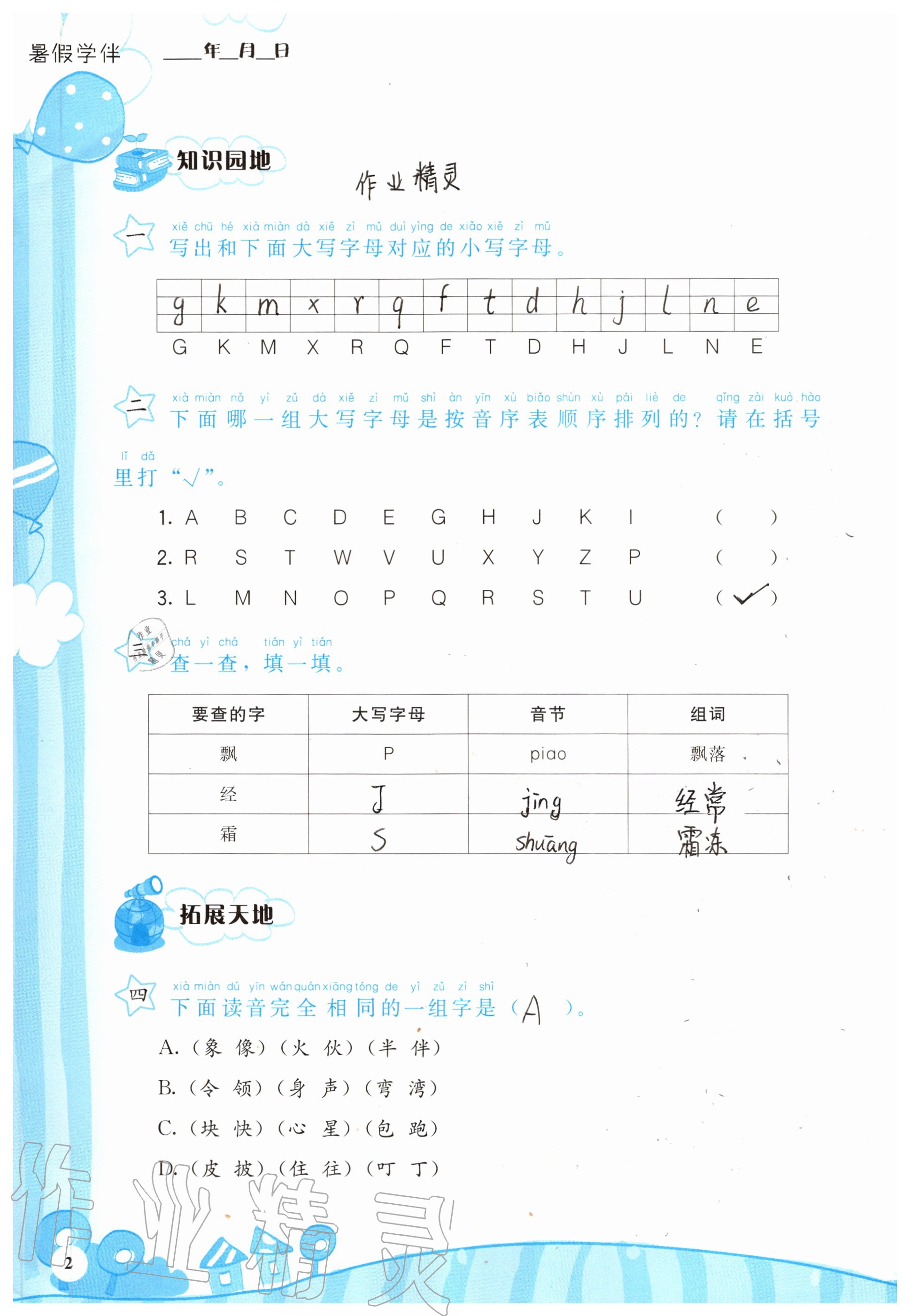 2020年暑假學(xué)伴一年級合訂本通用版鷺江出版社 參考答案第4頁
