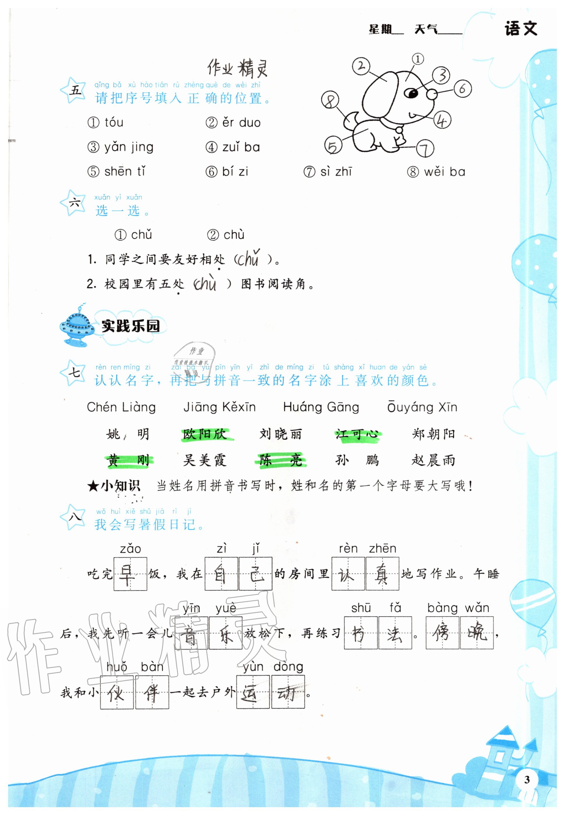 2020年暑假學(xué)伴一年級合訂本通用版鷺江出版社 參考答案第5頁