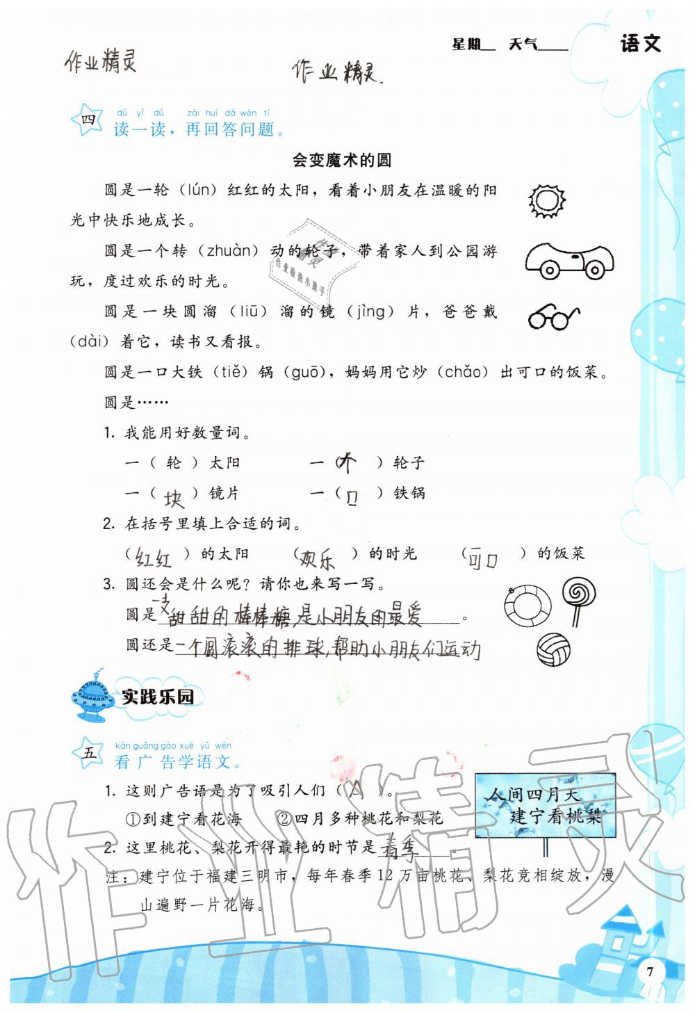 2020年暑假學(xué)伴一年級(jí)合訂本通用版鷺江出版社 參考答案第9頁