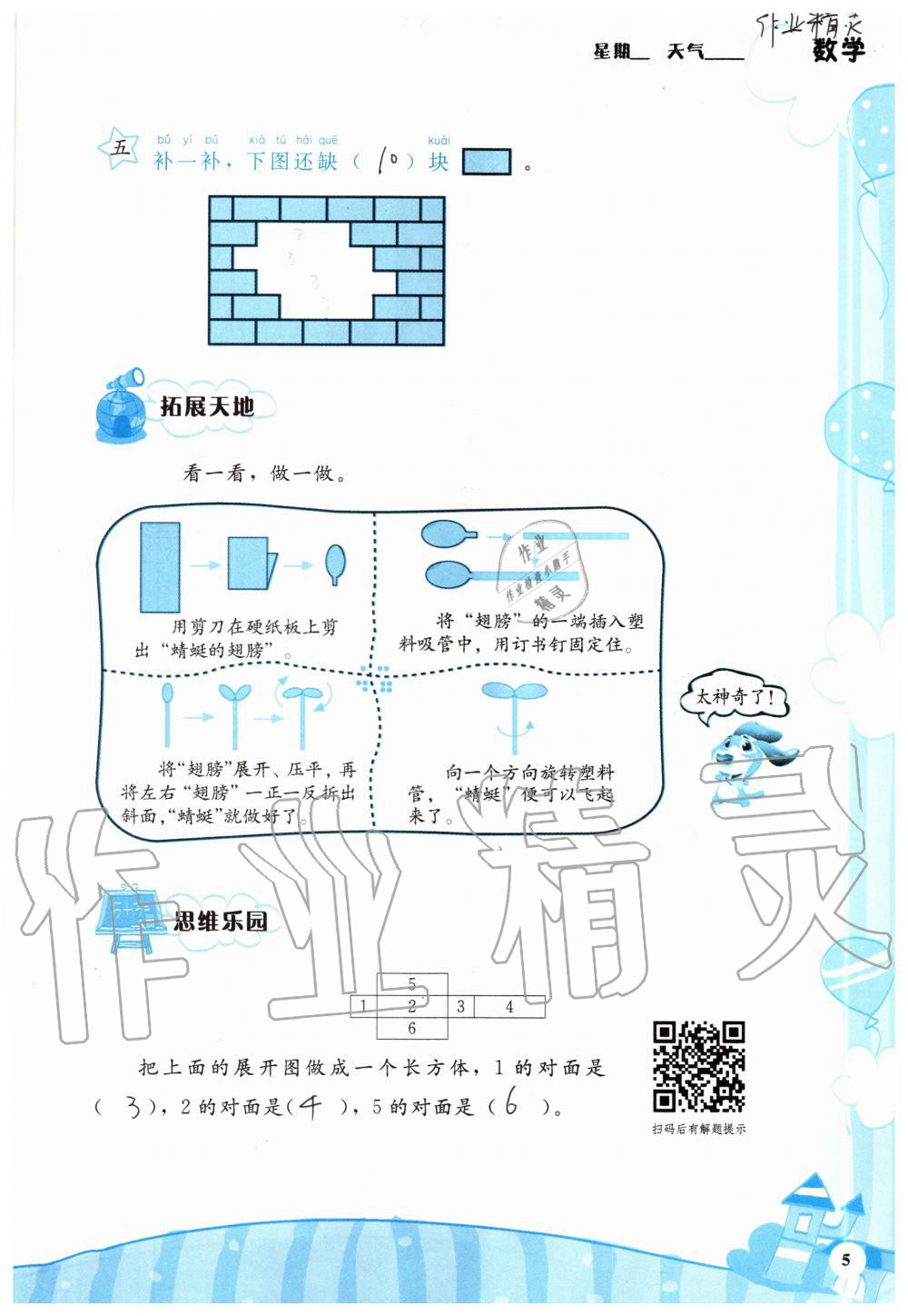 2020年暑假學(xué)伴一年級(jí)合訂本通用版鷺江出版社 參考答案第7頁(yè)