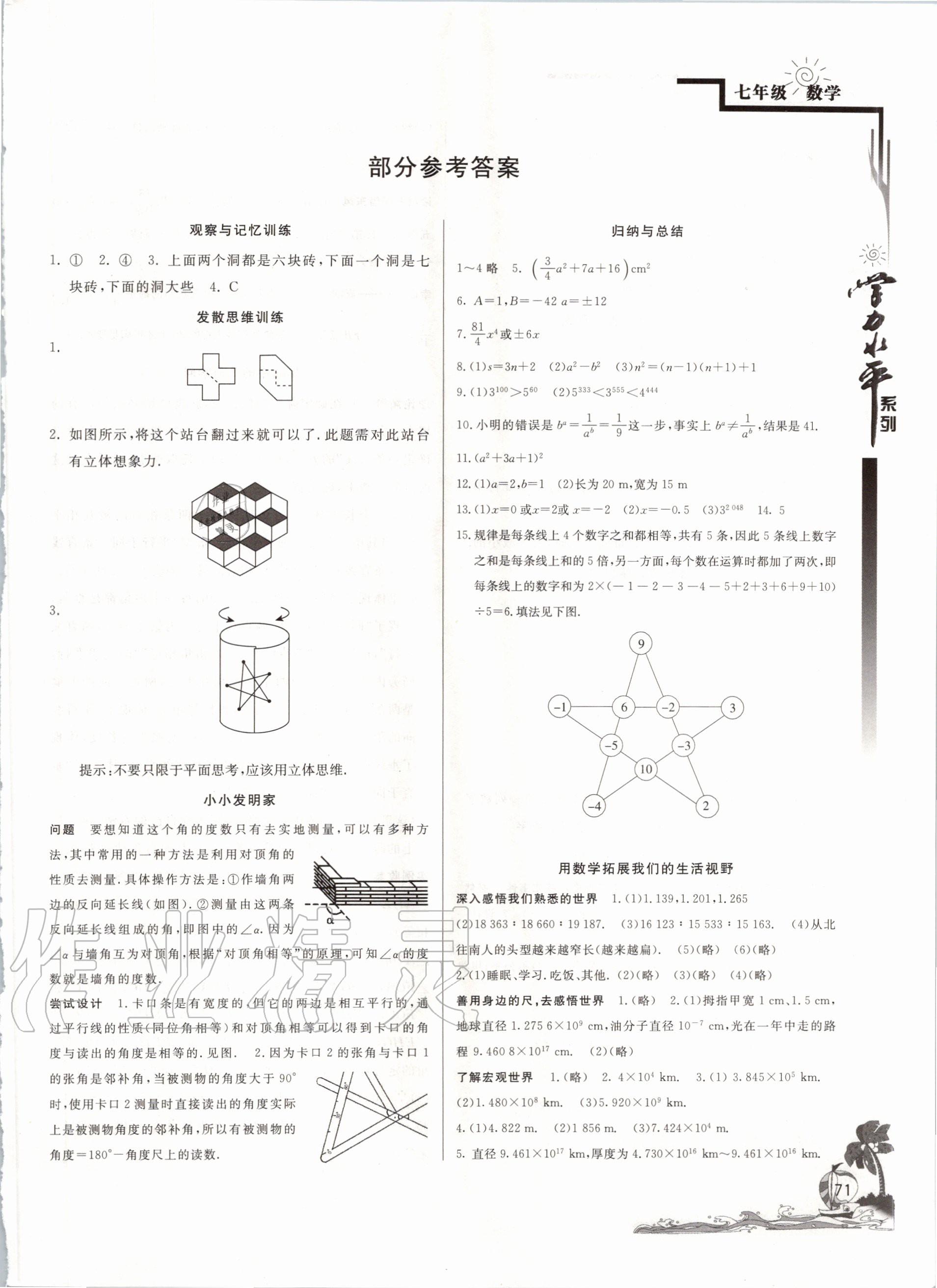 2020年学力水平快乐假期暑假七年级数学暑假作业北师大版北京教育出版社 第1页