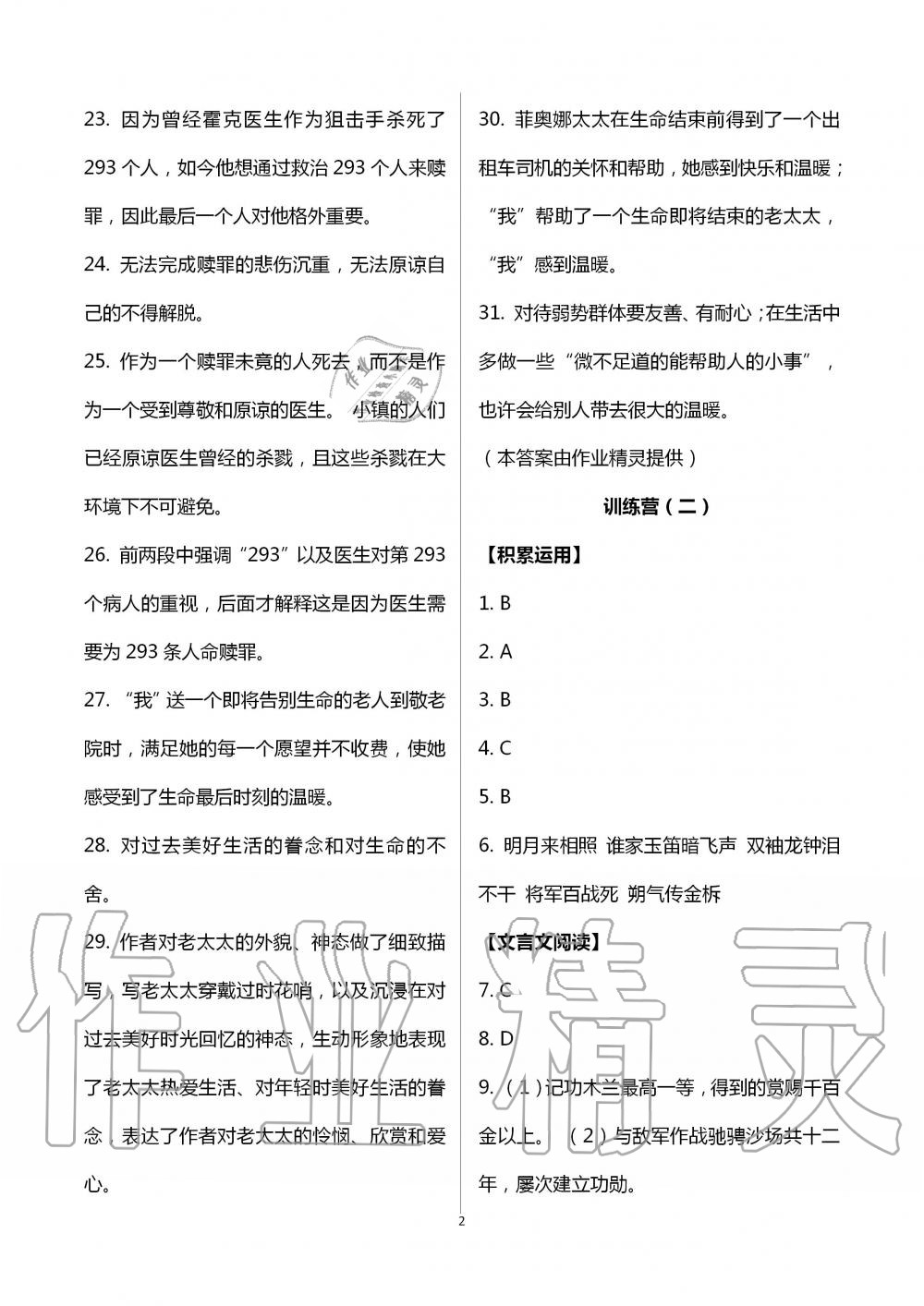 2020年暑假作业七年级山东美术出版社 第6页