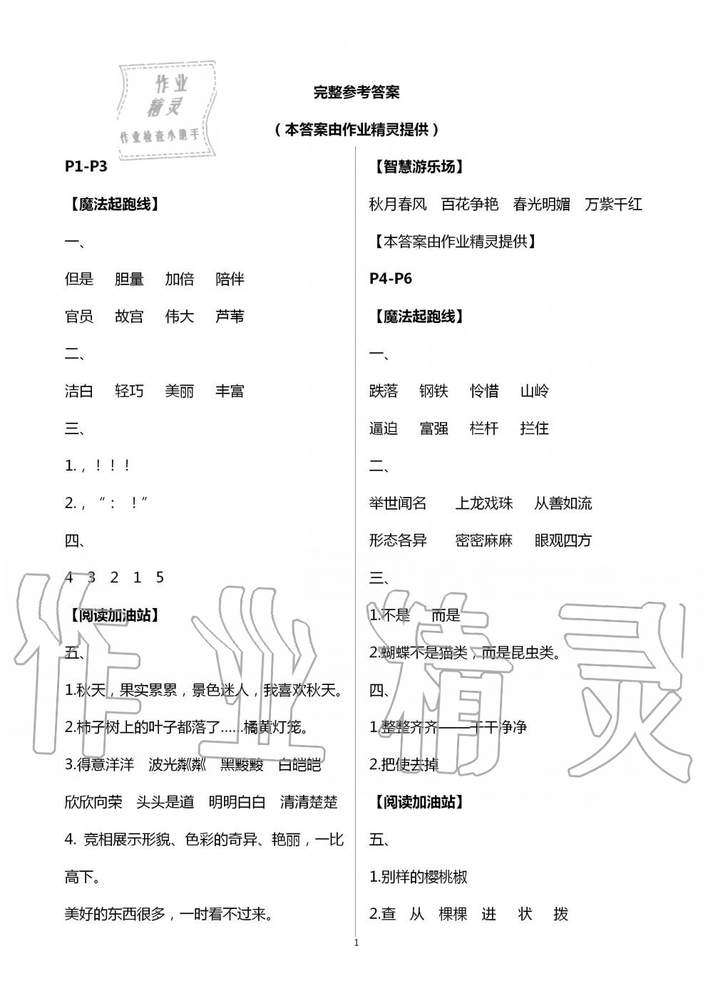 2020年君杰文化假期課堂暑假作業(yè)三年級(jí)語(yǔ)文安徽人民出版社 第1頁(yè)