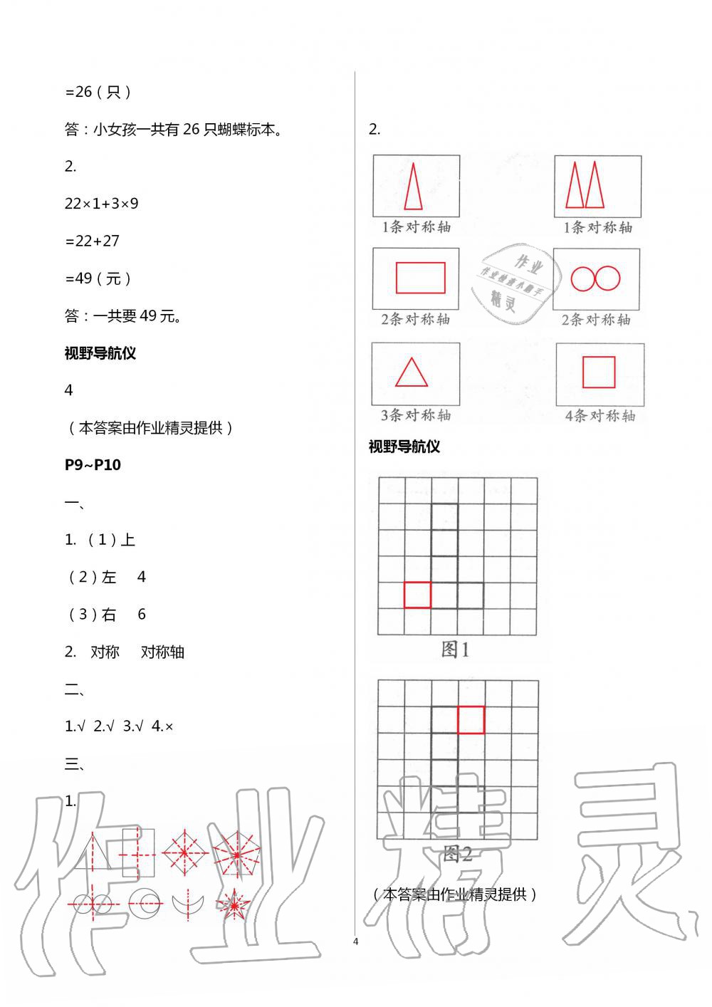 2020年君杰文化假期課堂暑假作業(yè)二年級數(shù)學(xué)安徽人民出版社 第4頁