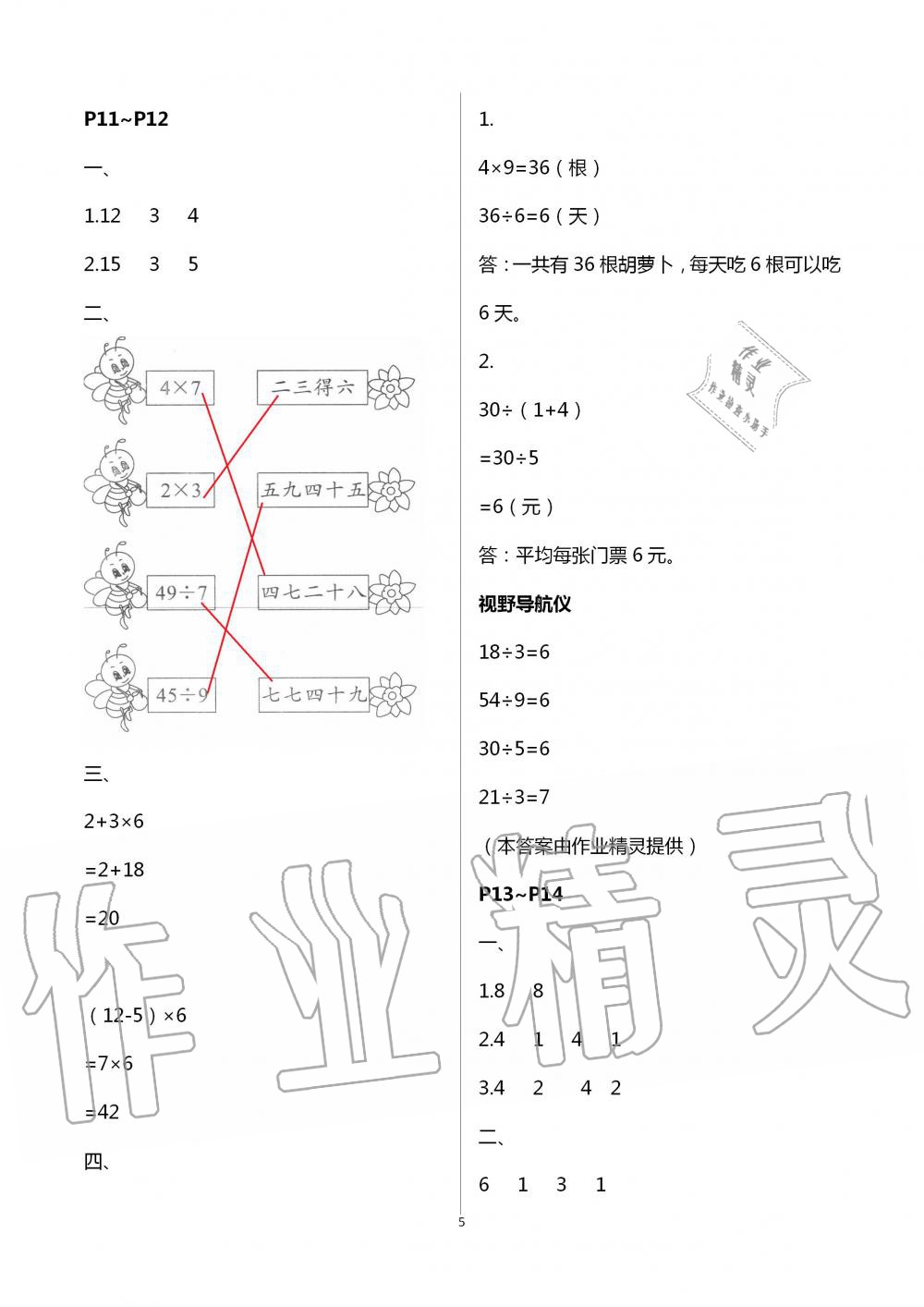 2020年君杰文化假期课堂暑假作业二年级数学安徽人民出版社 第5页