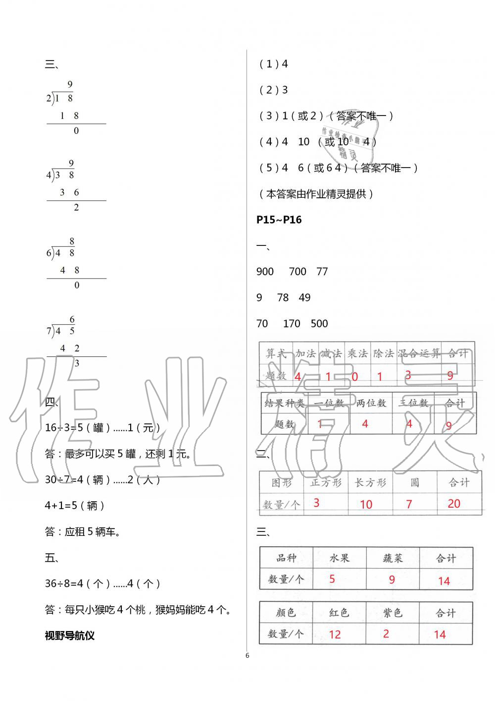 2020年君杰文化假期課堂暑假作業(yè)二年級(jí)數(shù)學(xué)安徽人民出版社 第6頁(yè)