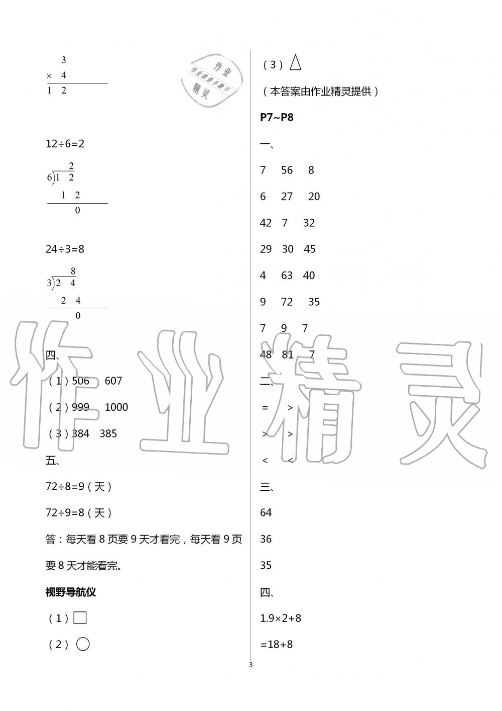 2020年君杰文化假期课堂暑假作业二年级数学安徽人民出版社 第3页