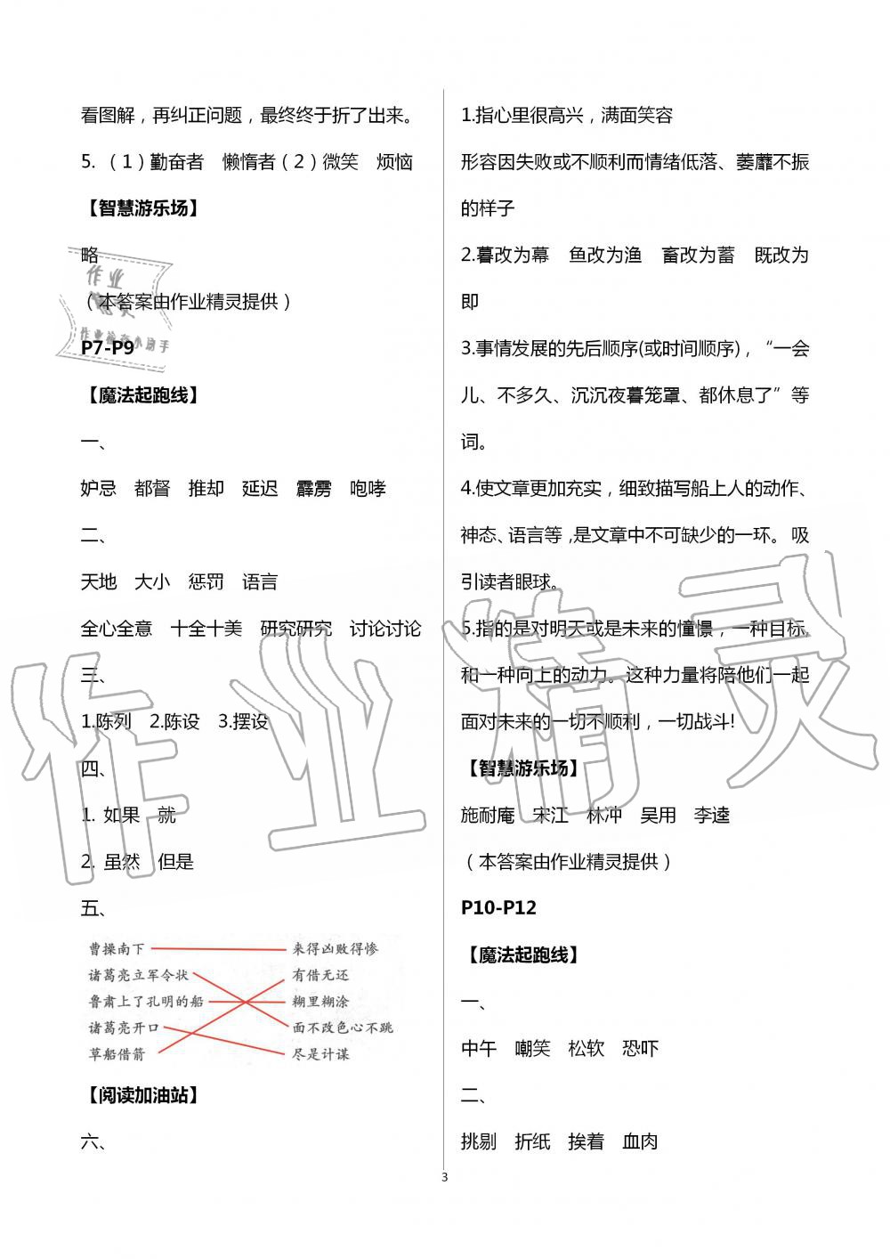 2020年君杰文化假期课堂暑假作业五年级语文安徽人民出版社 第3页