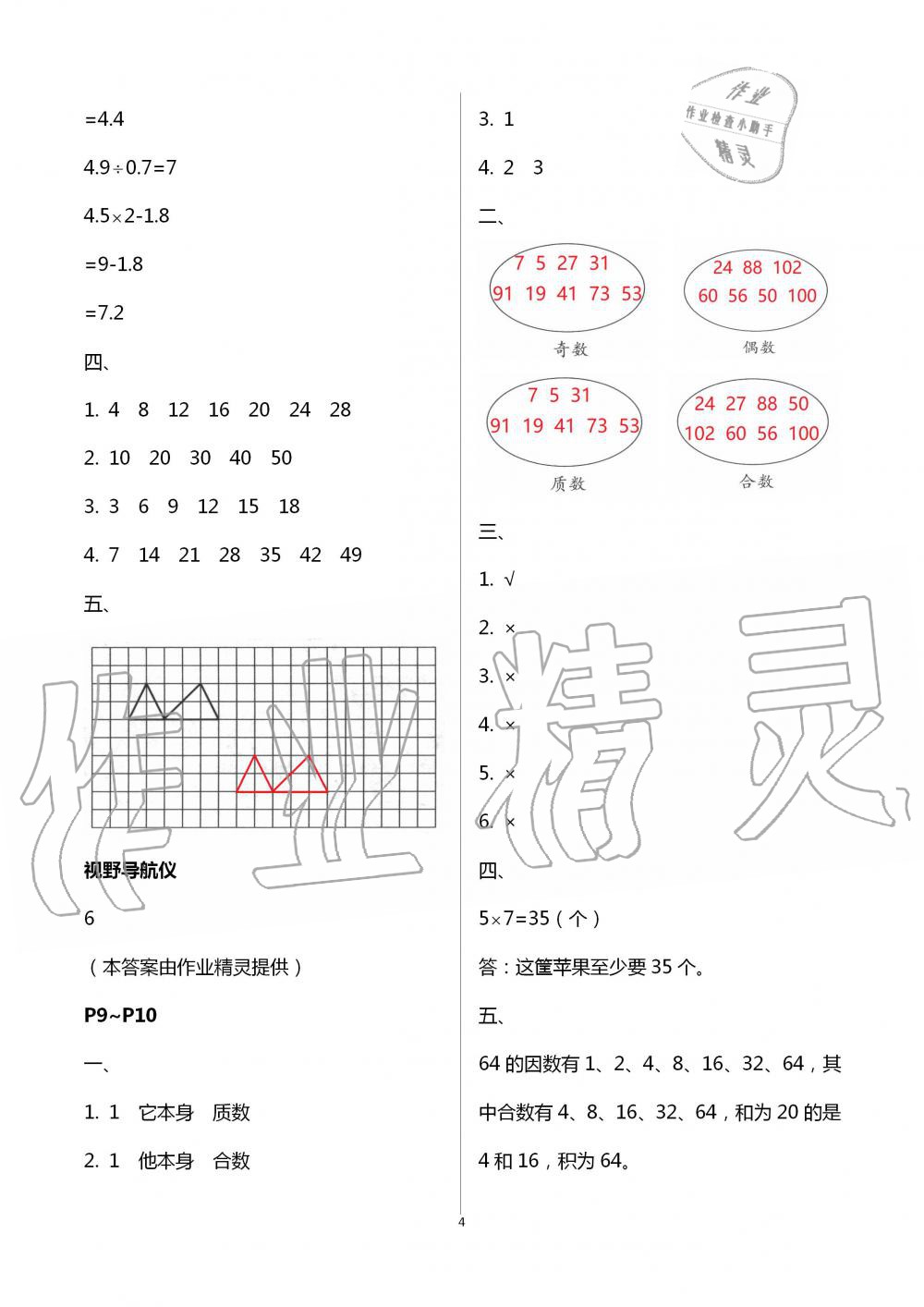 2020年君杰文化假期课堂暑假作业五年级数学安徽人民出版社 第4页