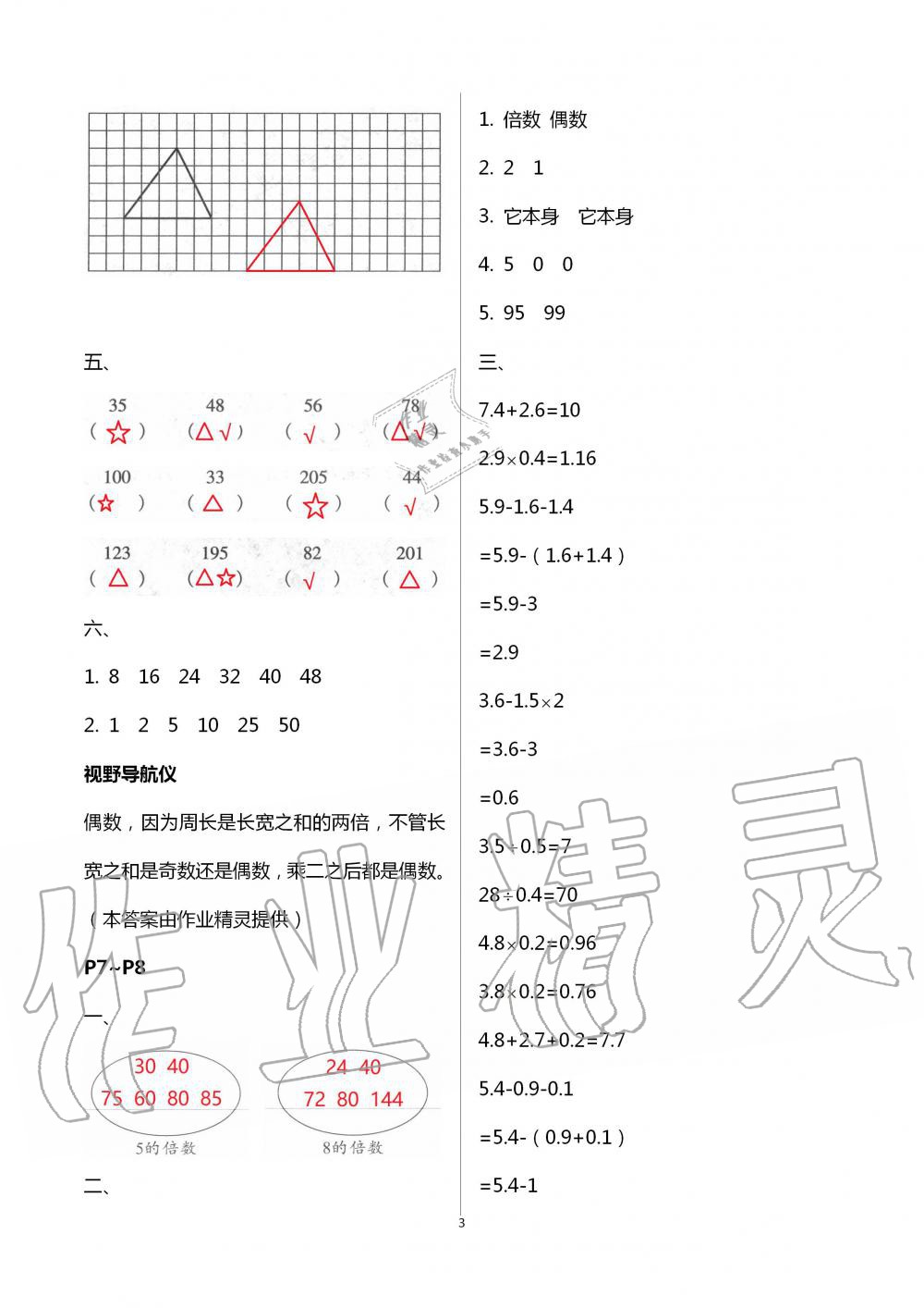 2020年君杰文化假期课堂暑假作业五年级数学安徽人民出版社 第3页