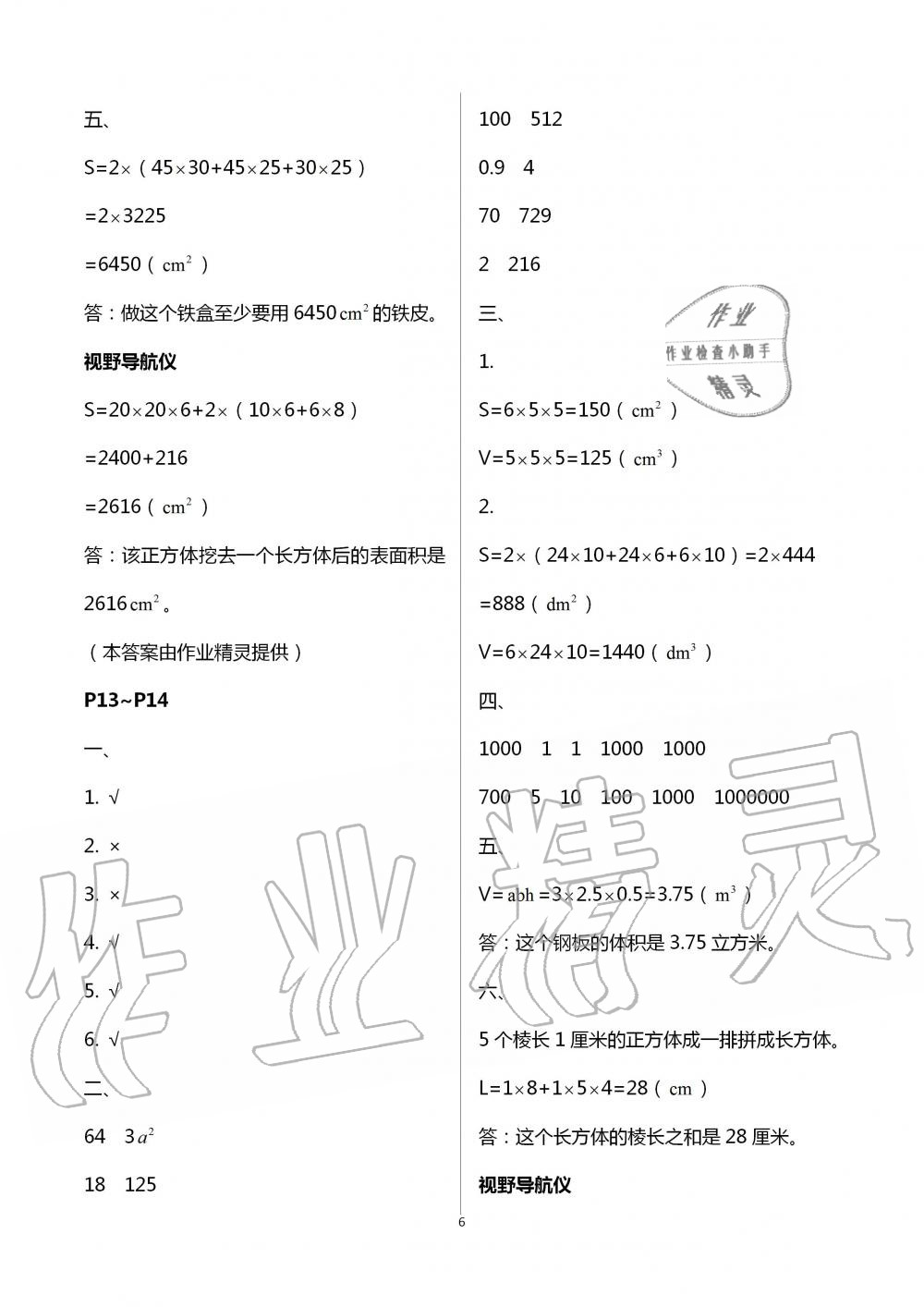 2020年君杰文化假期課堂暑假作業(yè)五年級(jí)數(shù)學(xué)安徽人民出版社 第6頁