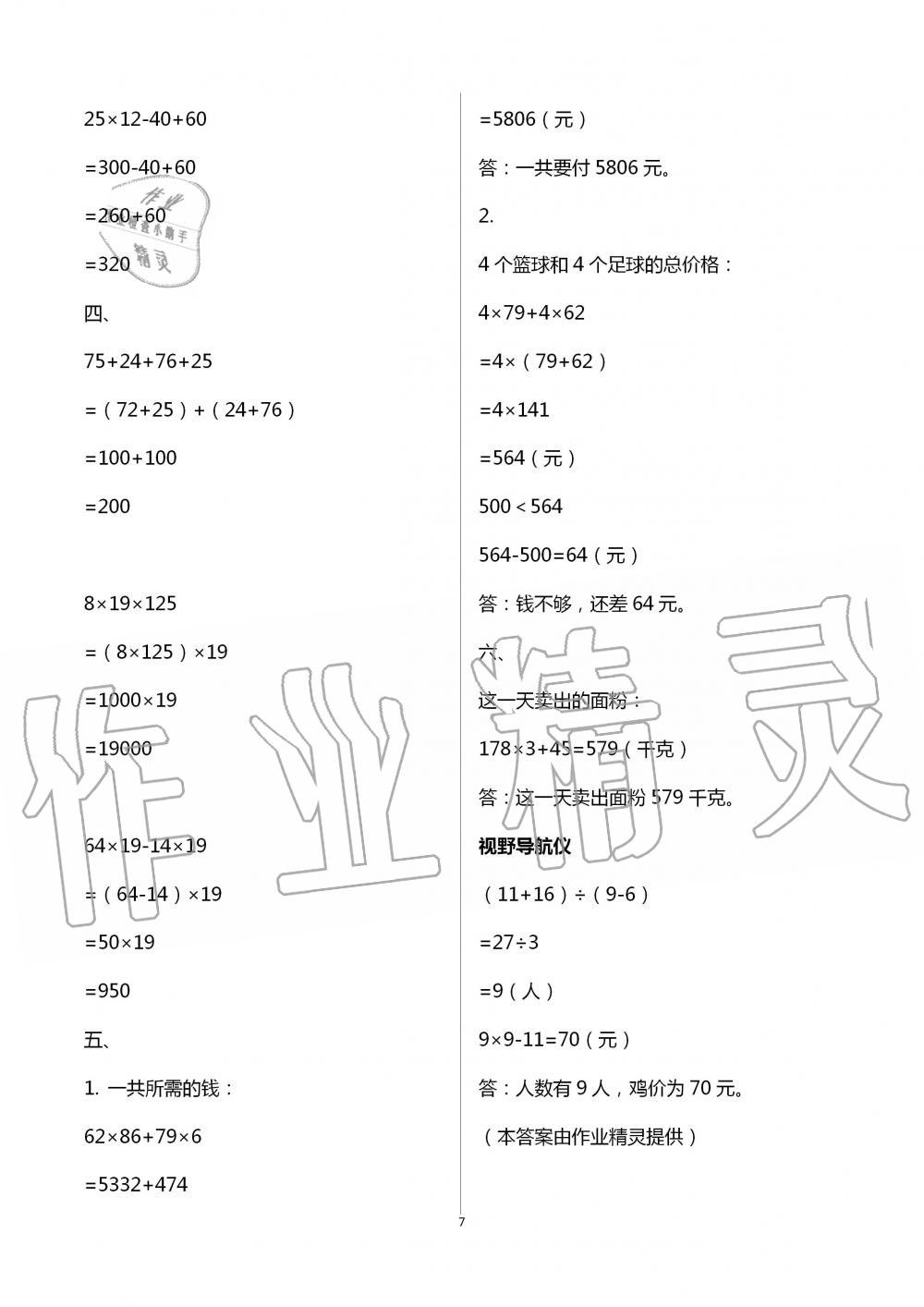 2020年君杰文化假期课堂暑假作业四年级数学安徽人民出版社 第7页