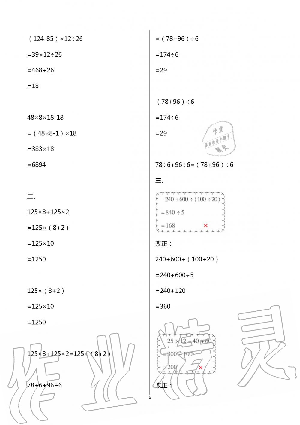 2020年君杰文化假期课堂暑假作业四年级数学安徽人民出版社 第6页