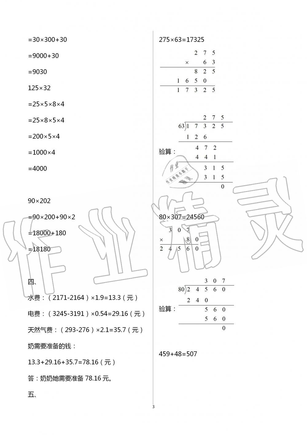 2020年君杰文化假期课堂暑假作业四年级数学安徽人民出版社 第3页