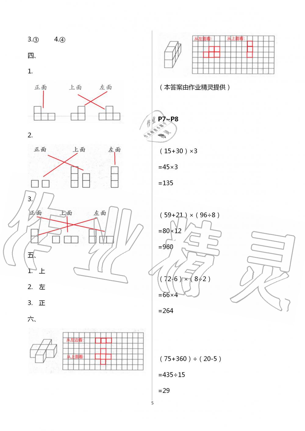 2020年君杰文化假期课堂暑假作业四年级数学安徽人民出版社 第5页