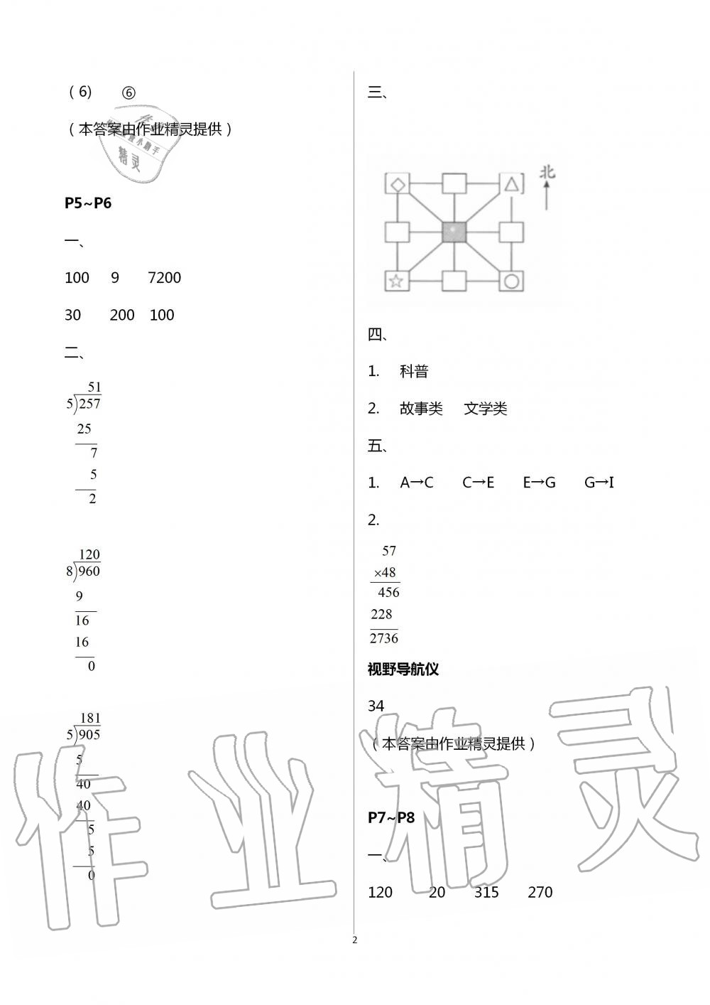 2020年君杰文化假期課堂暑假作業三年級數學安徽人民出版社 第2頁