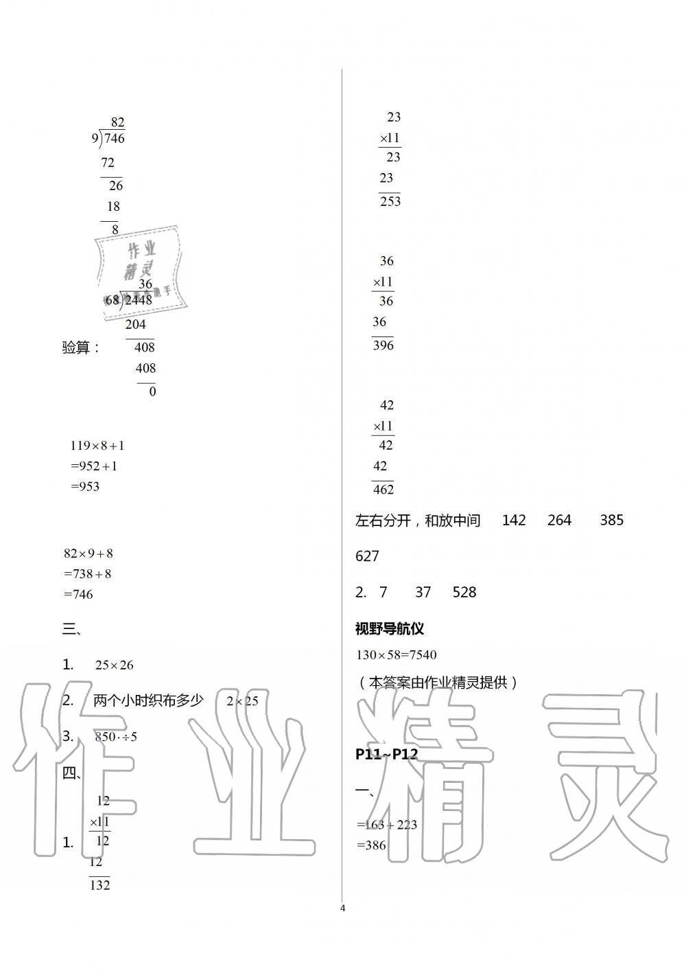 2020年君杰文化假期課堂暑假作業三年級數學安徽人民出版社 第4頁