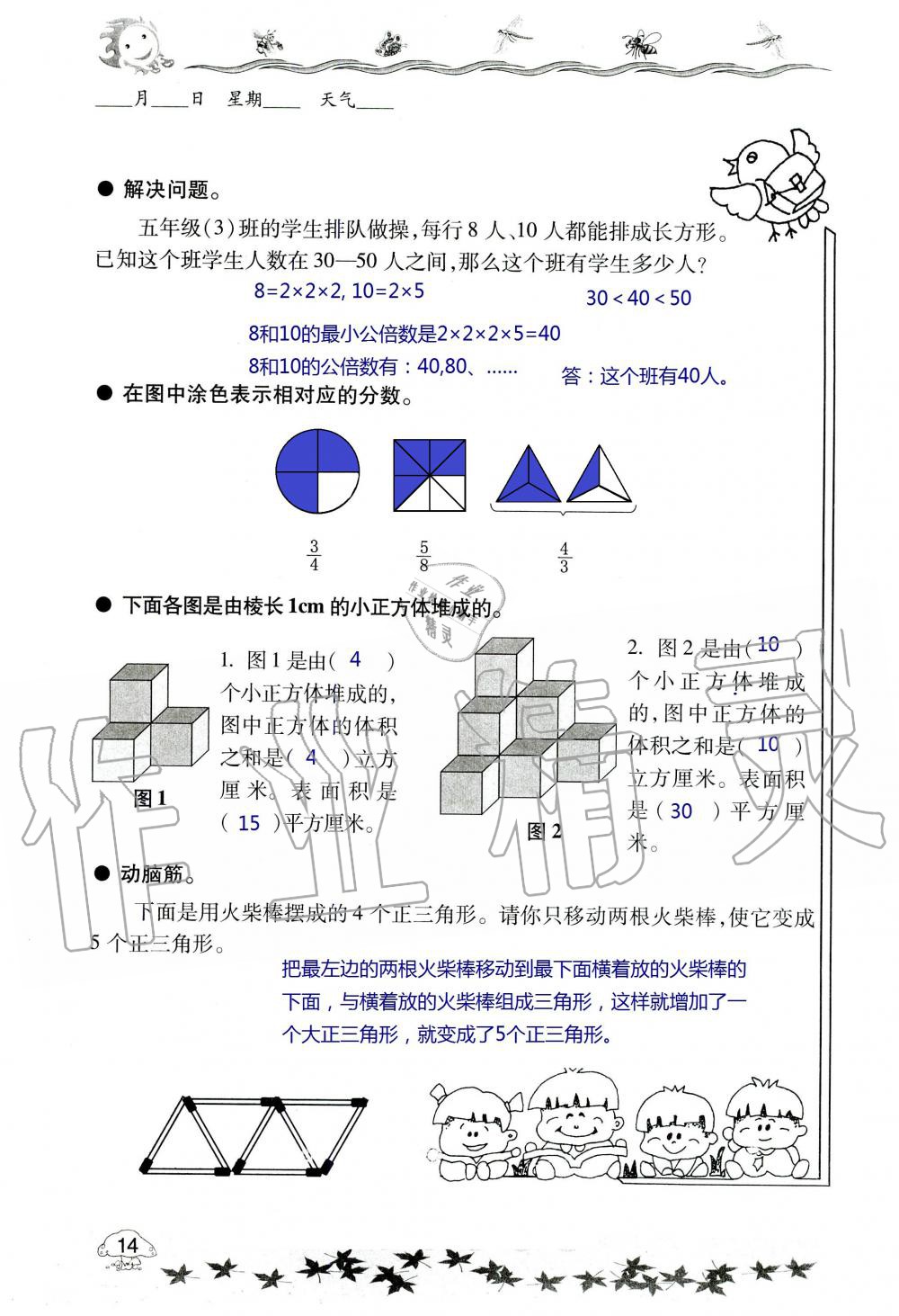 2020年暑假生活指導(dǎo)五年級(jí)六三制青島出版社 第14頁