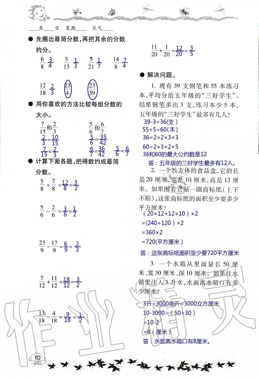 2020年暑假生活指导五年级六三制青岛出版社 第10页