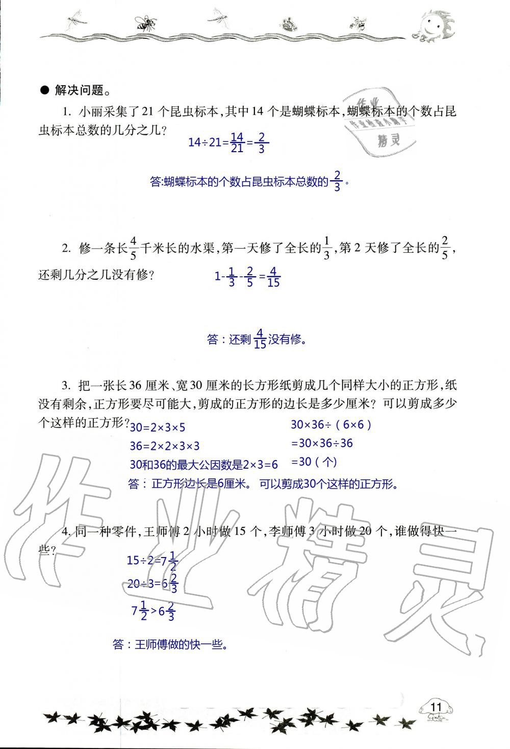 2020年暑假生活指导五年级六三制青岛出版社 第11页