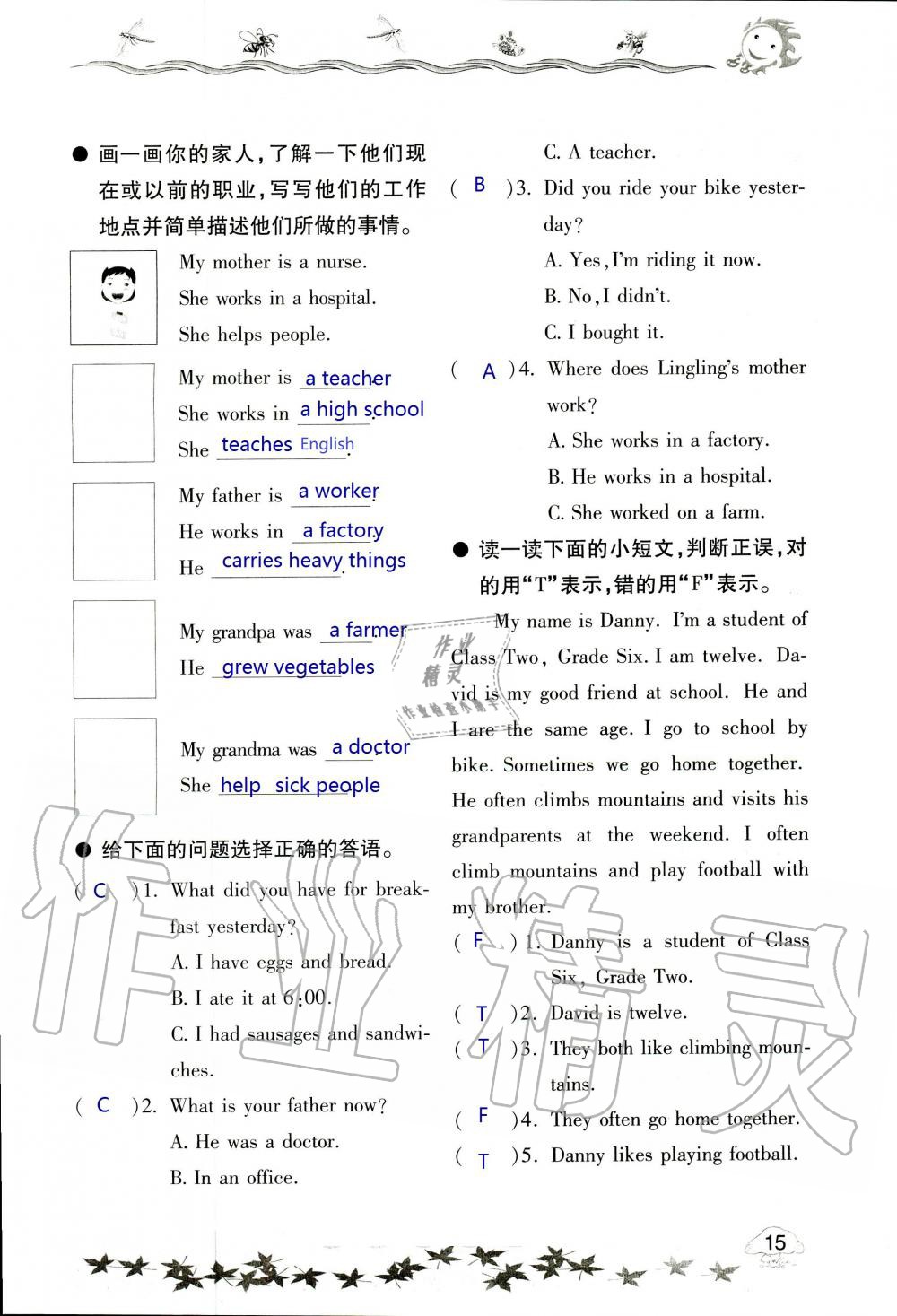 2020年暑假生活指导五年级六三制青岛出版社 第15页