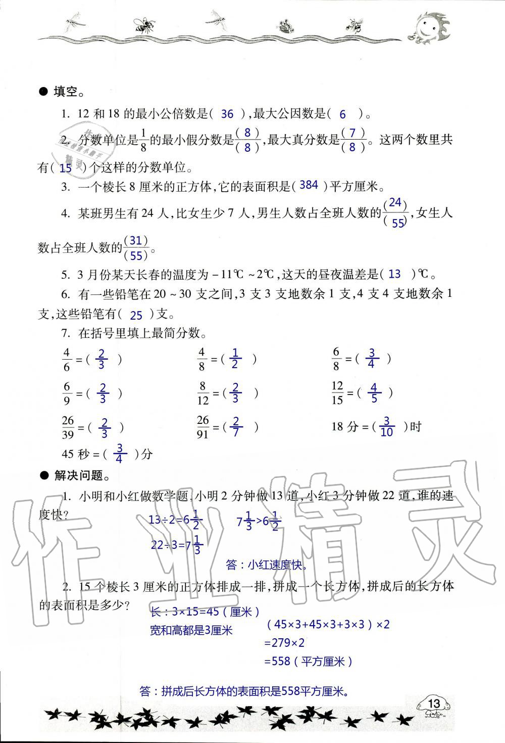 2020年暑假生活指导五年级六三制青岛出版社 第13页