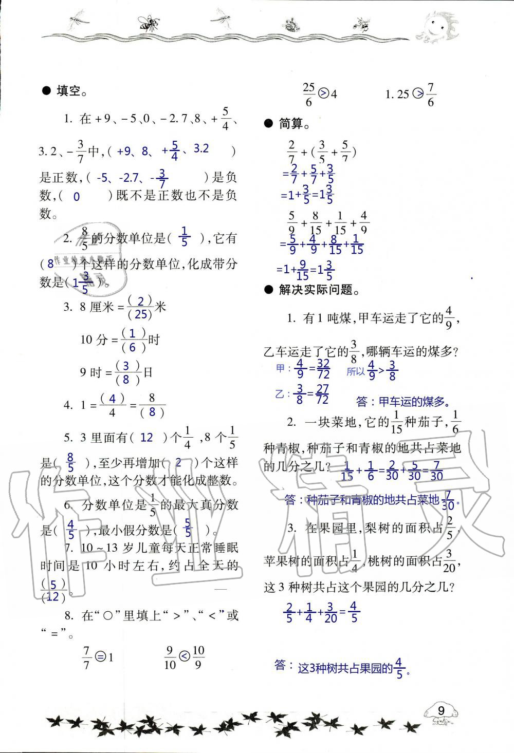 2020年暑假生活指導五年級六三制青島出版社 第9頁