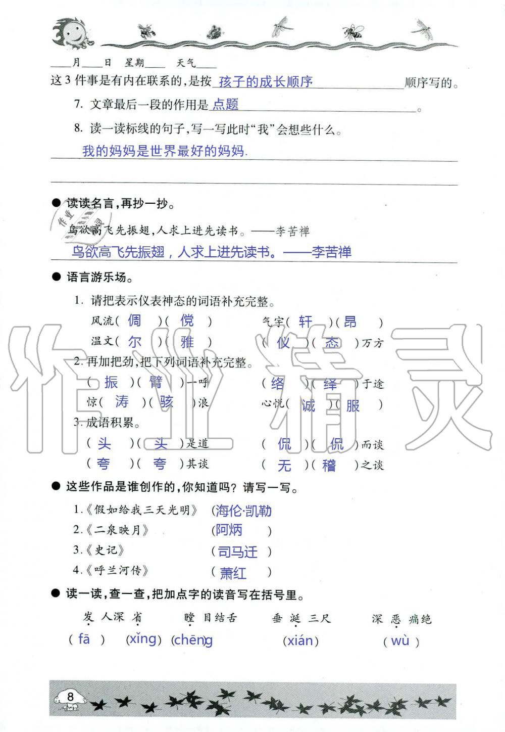 2020年暑假生活指导五年级六三制青岛出版社 第8页