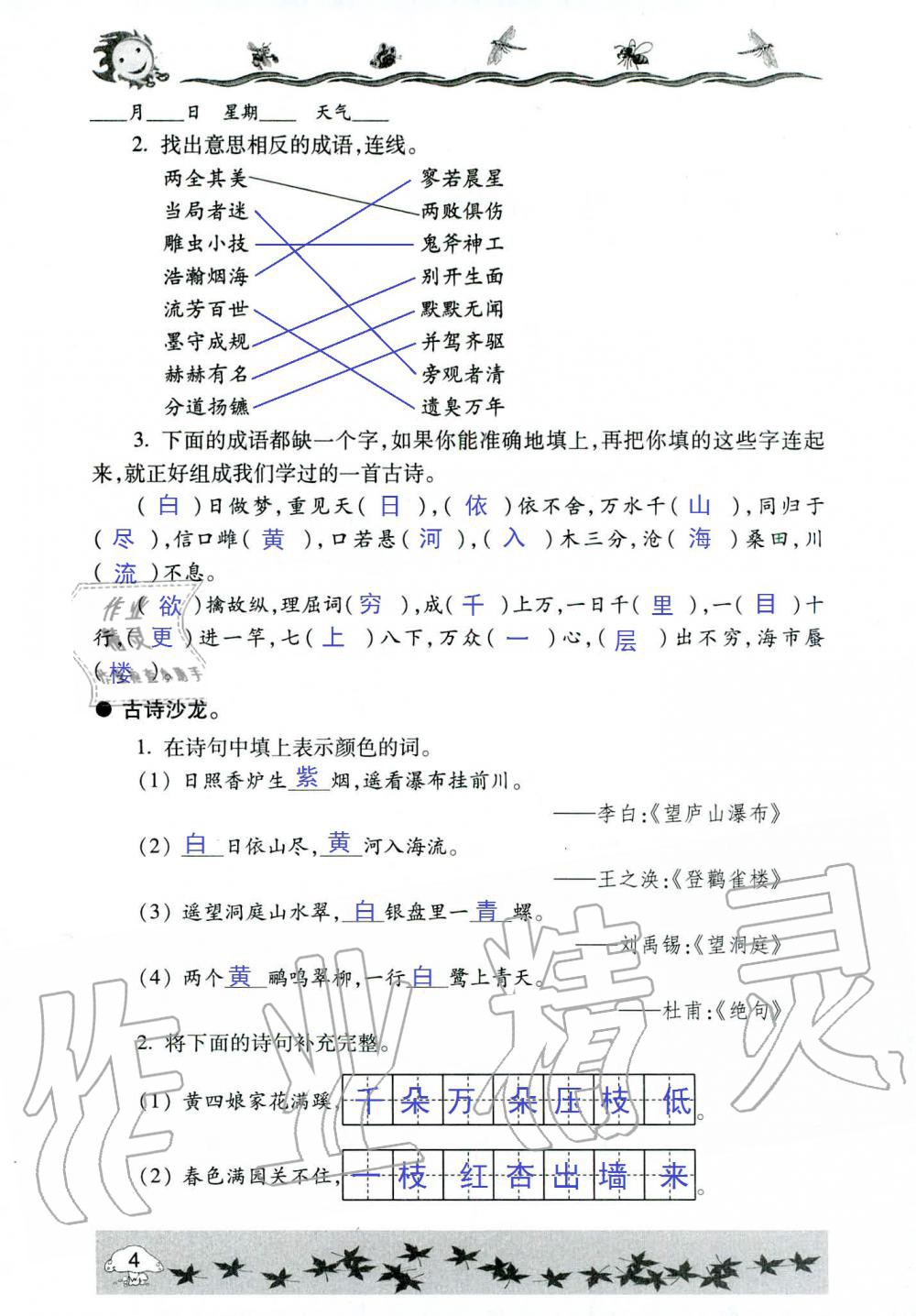 2020年暑假生活指导四年级鲁教版六三制青岛出版社 第4页