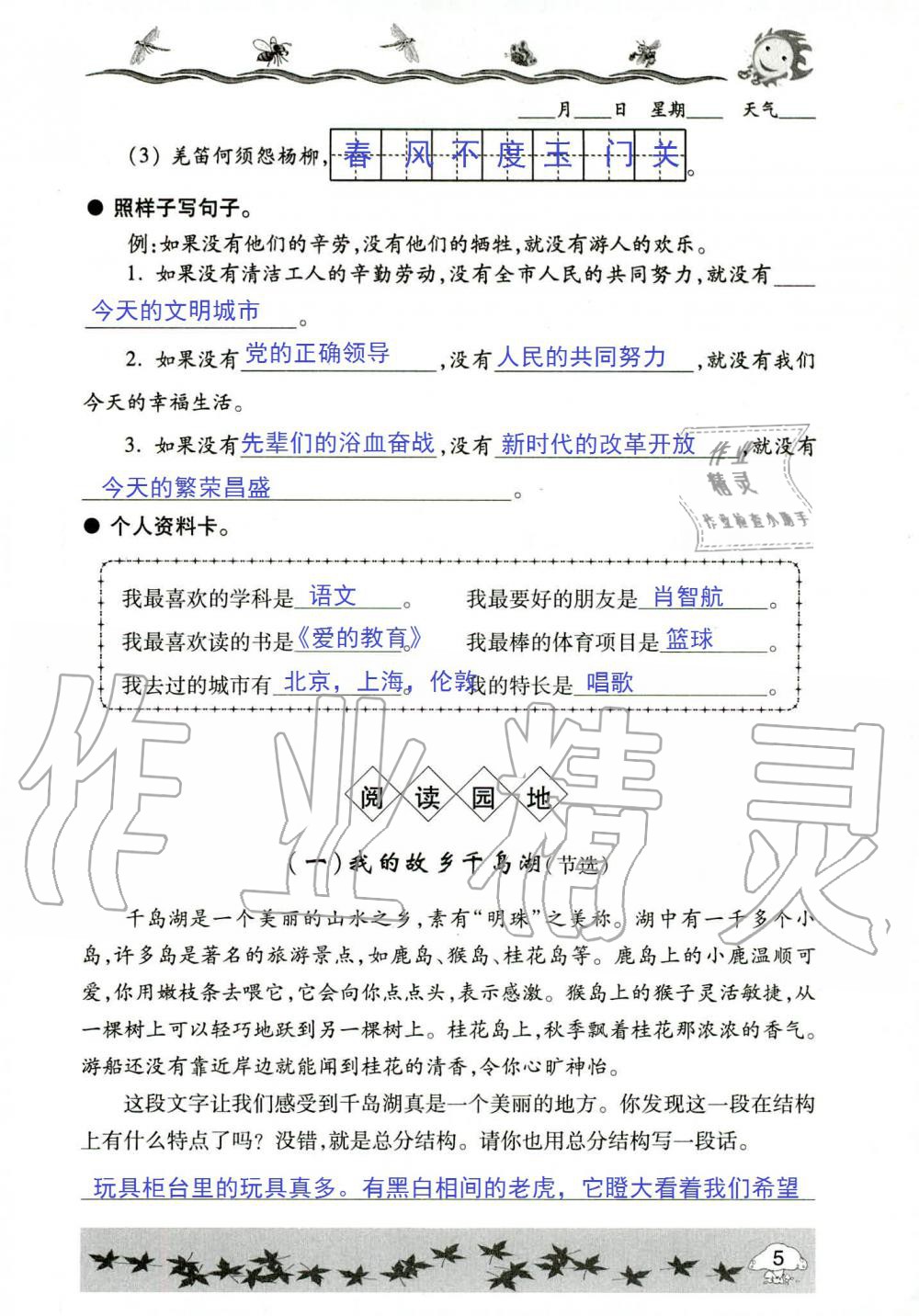 2020年暑假生活指导四年级鲁教版六三制青岛出版社 第5页