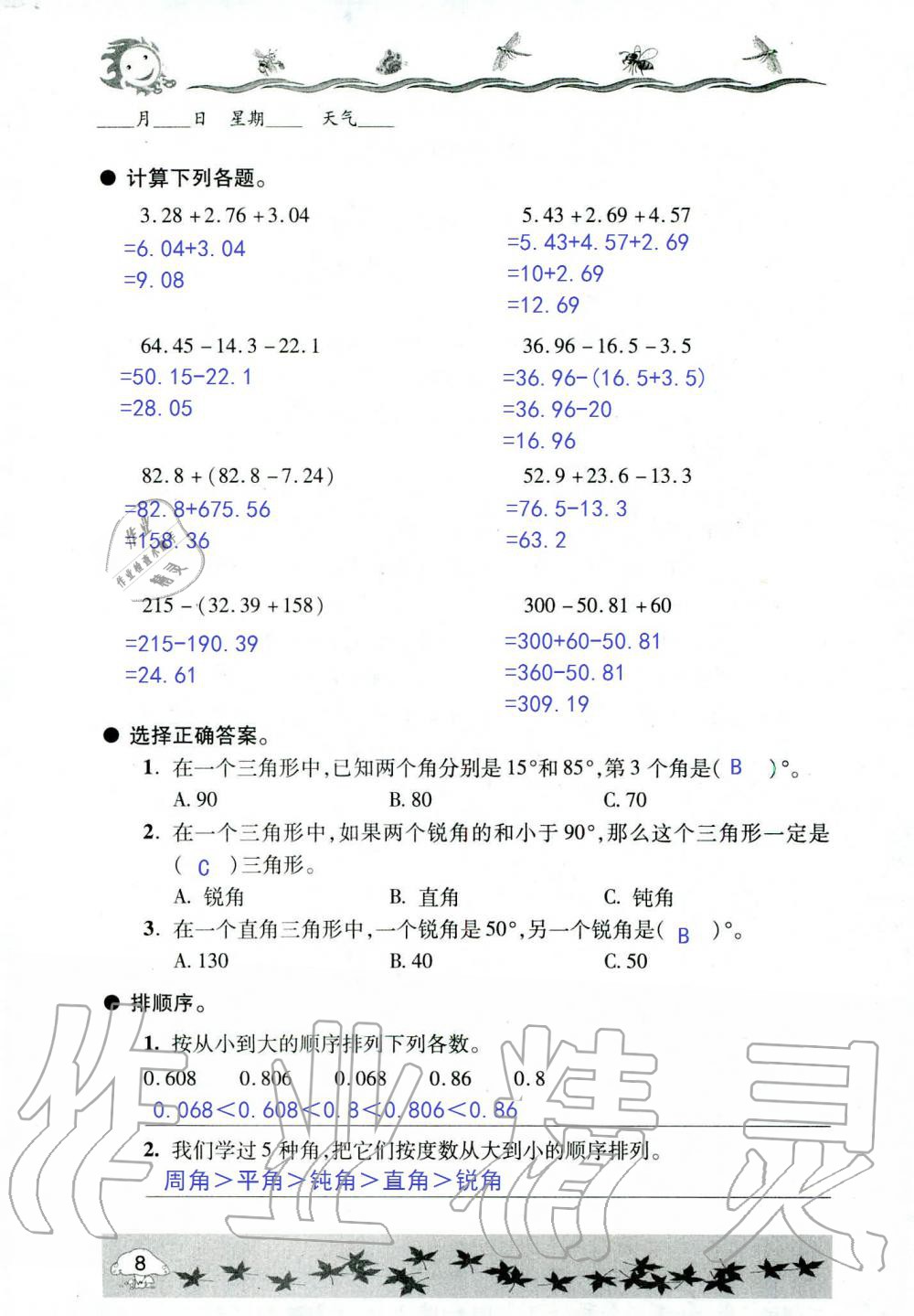 2020年暑假生活指導(dǎo)四年級(jí)魯教版六三制青島出版社 第8頁(yè)