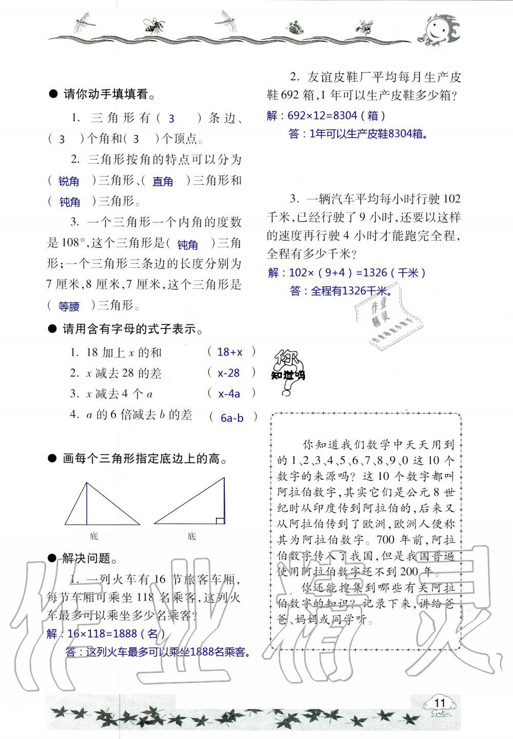 2020年暑假生活指導四年級魯教版六三制青島出版社 第11頁