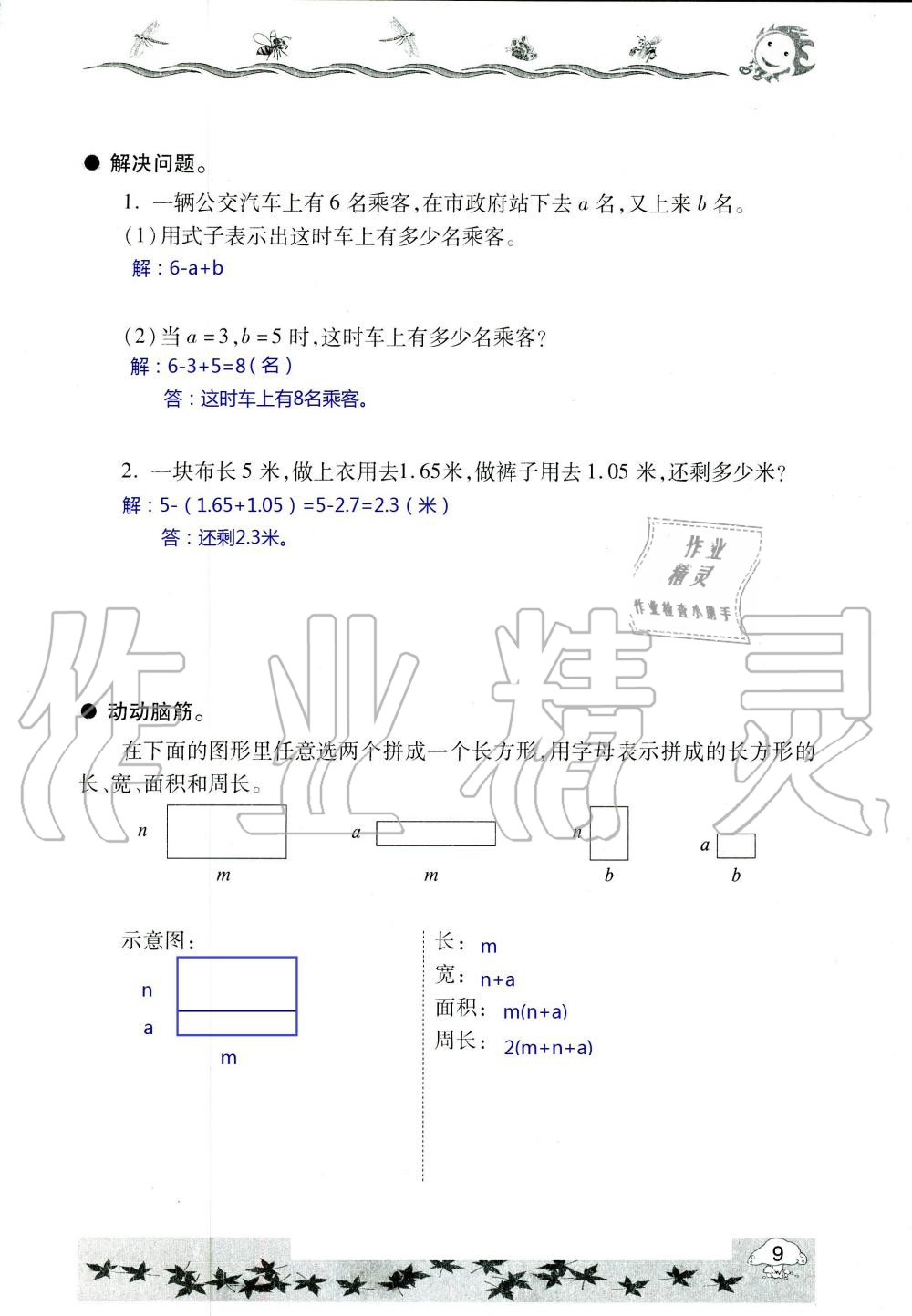 2020年暑假生活指導(dǎo)四年級(jí)魯教版六三制青島出版社 第9頁