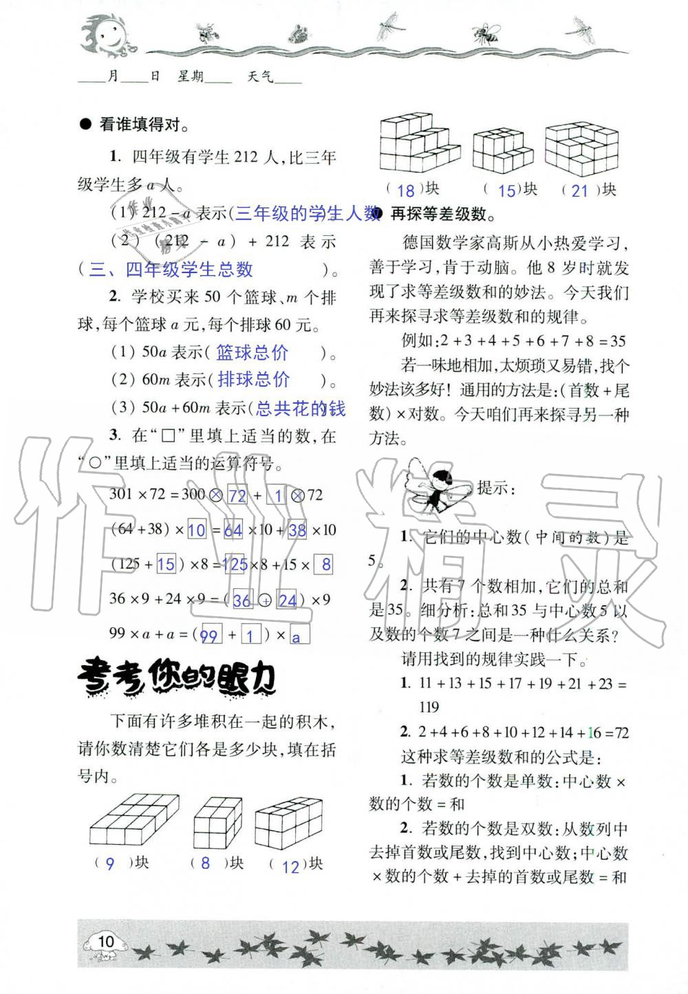 2020年暑假生活指导四年级鲁教版六三制青岛出版社 第10页