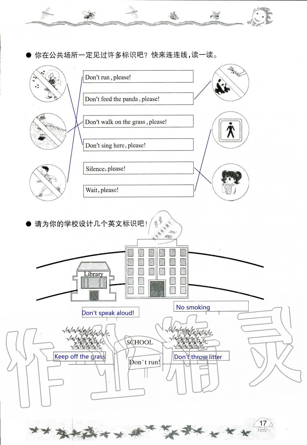 2020年暑假生活指导四年级鲁教版六三制青岛出版社 第17页