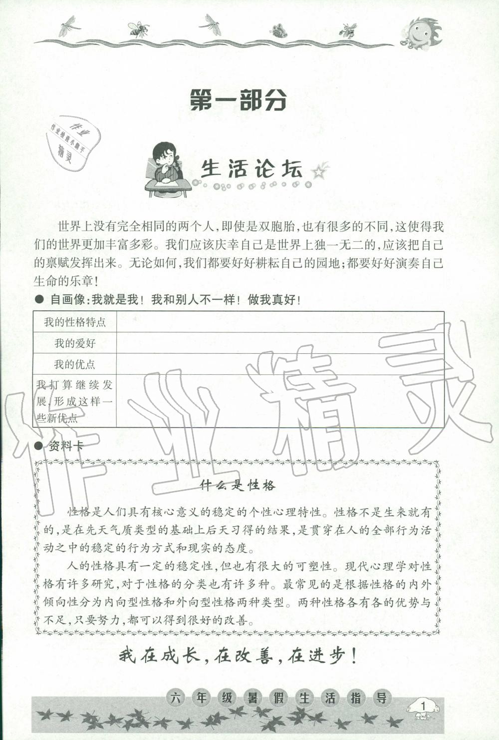 2020年暑假生活指導六年級六三制青島出版社 第1頁
